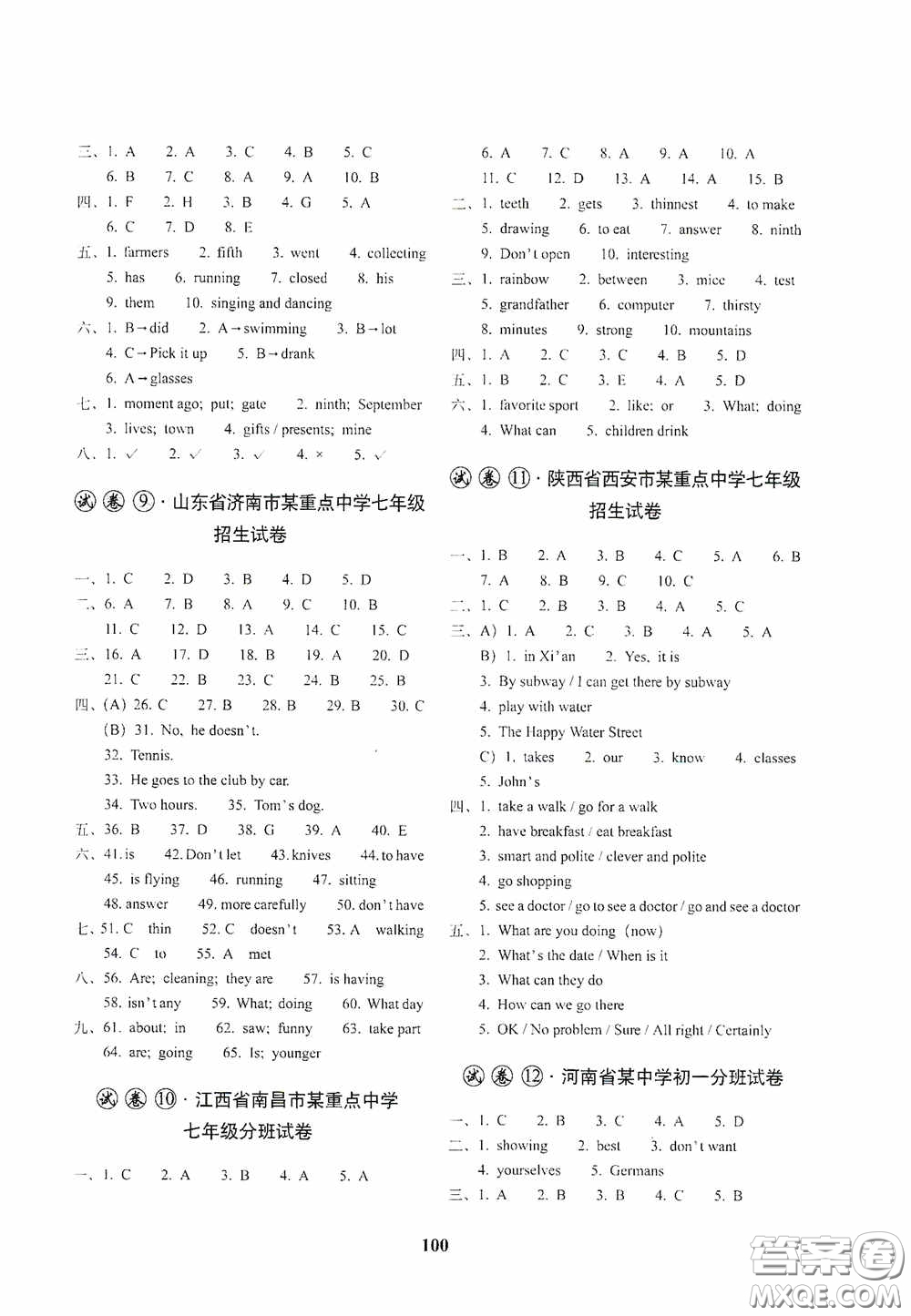 全國著名重點中學(xué)3年招生試卷及2020年預(yù)測試題精選英語答案