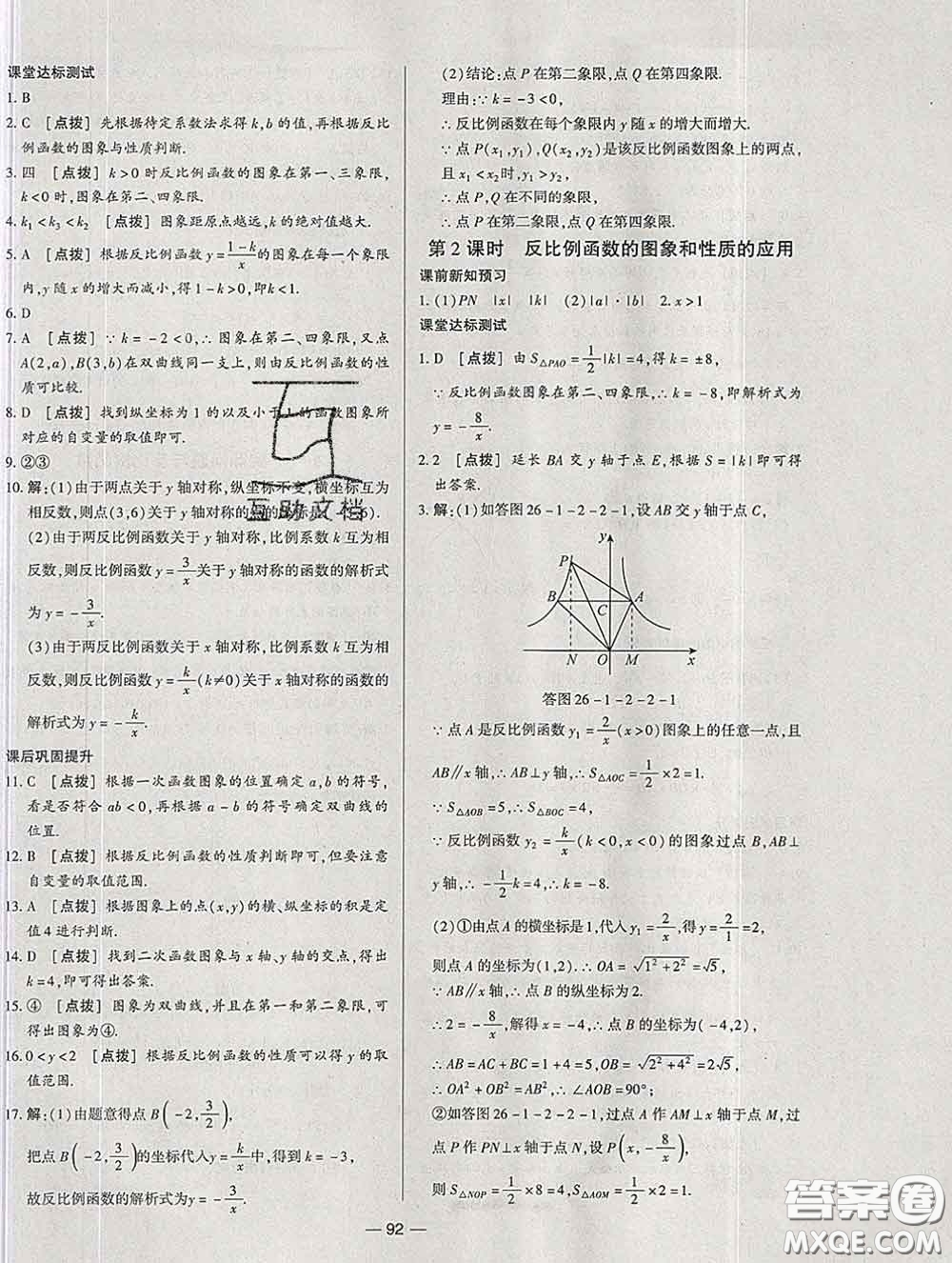 2020新版A+優(yōu)化作業(yè)本九年級數學下冊人教版參考答案