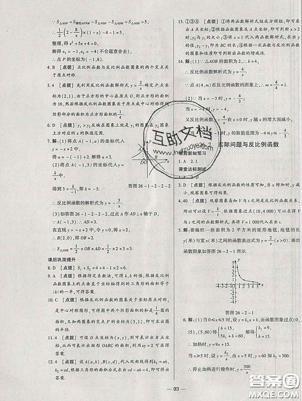 2020新版A+優(yōu)化作業(yè)本九年級數學下冊人教版參考答案