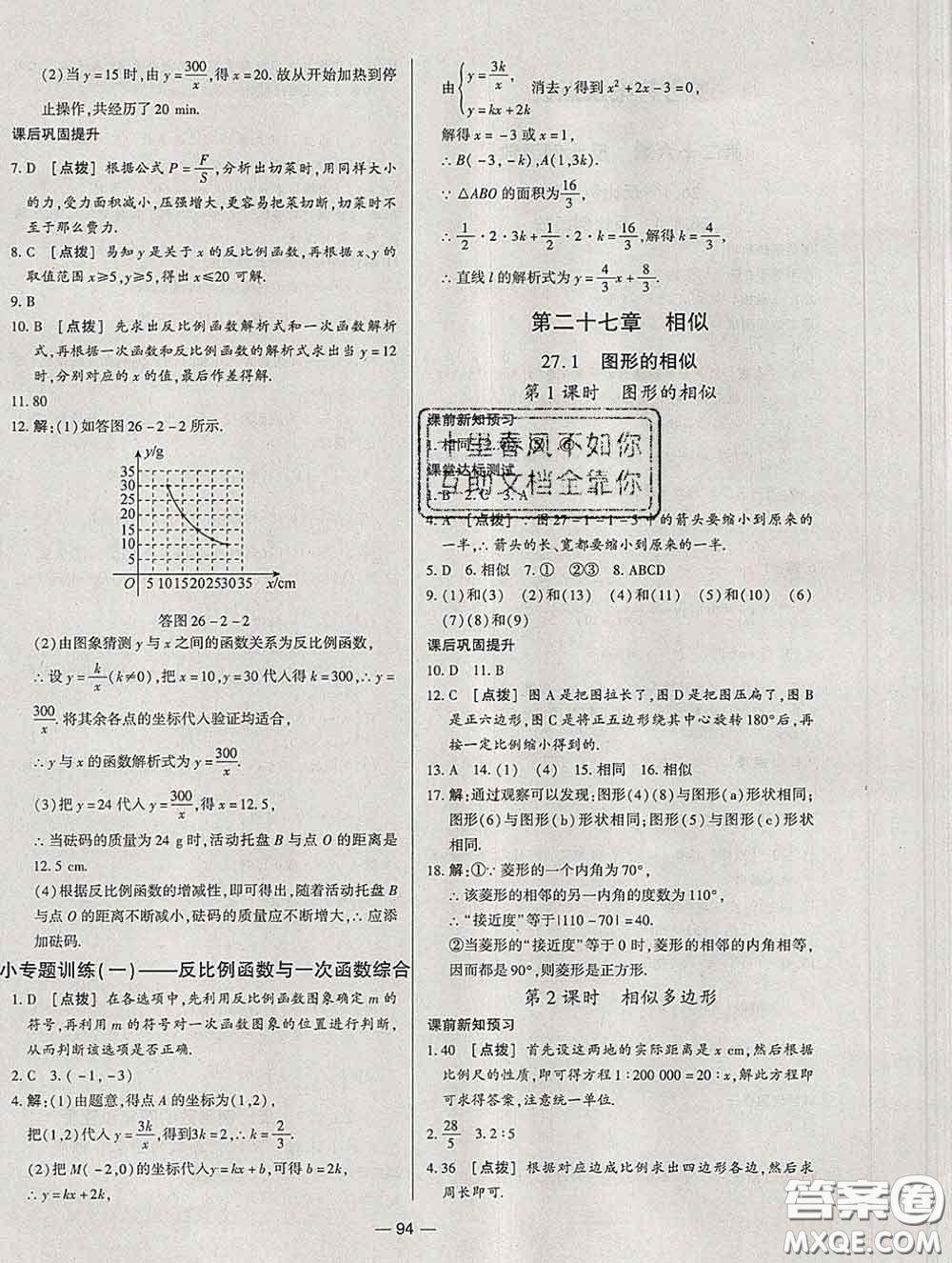 2020新版A+優(yōu)化作業(yè)本九年級數學下冊人教版參考答案