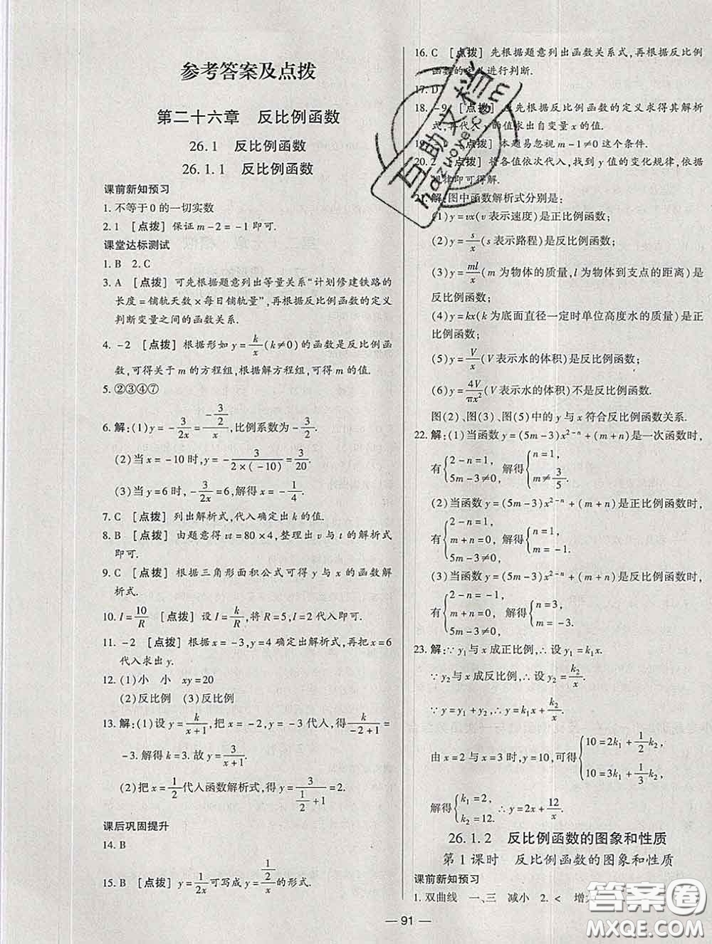 2020新版A+優(yōu)化作業(yè)本九年級數學下冊人教版參考答案