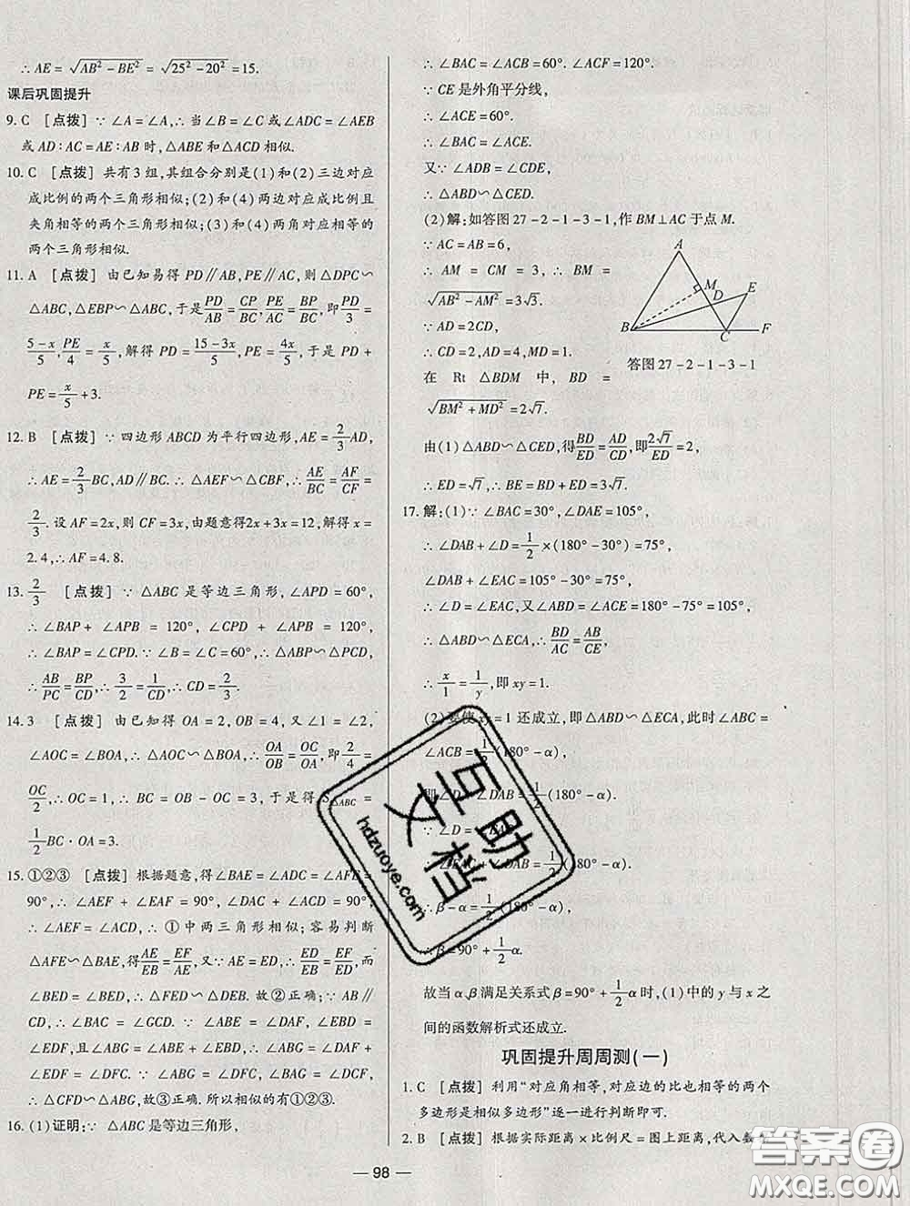 2020新版A+優(yōu)化作業(yè)本九年級數學下冊人教版參考答案