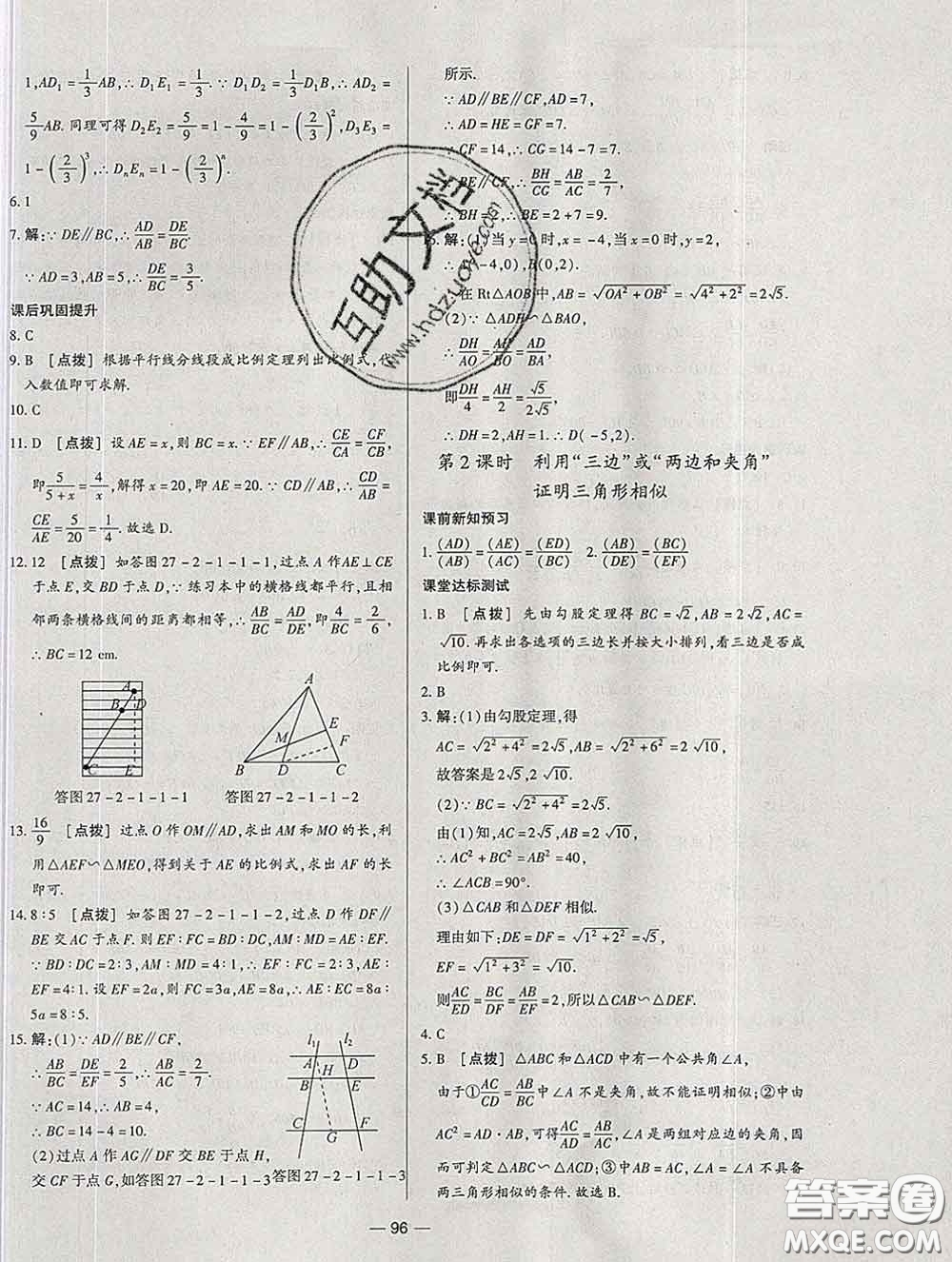 2020新版A+優(yōu)化作業(yè)本九年級數學下冊人教版參考答案