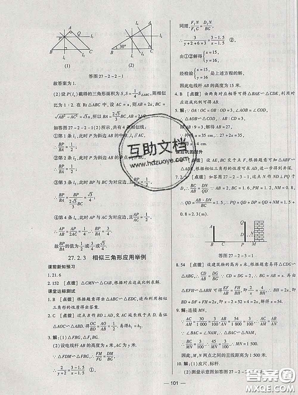 2020新版A+優(yōu)化作業(yè)本九年級數學下冊人教版參考答案