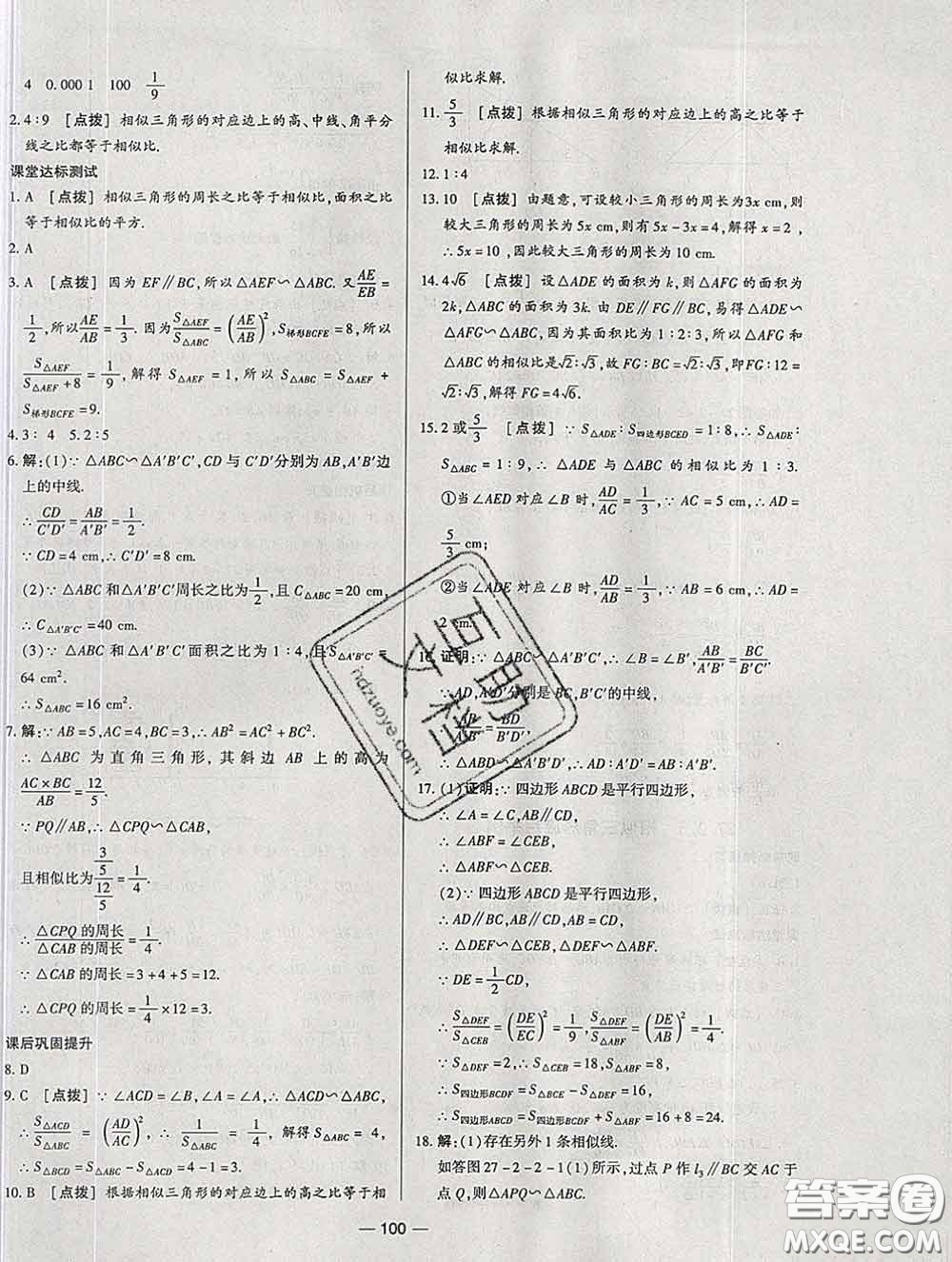 2020新版A+優(yōu)化作業(yè)本九年級數學下冊人教版參考答案