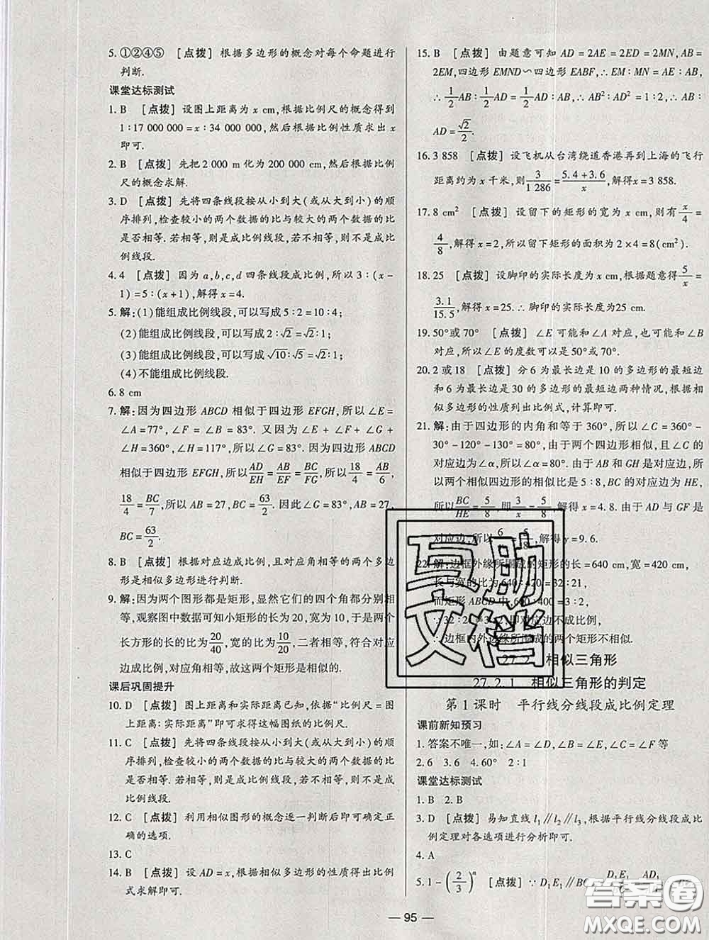 2020新版A+優(yōu)化作業(yè)本九年級數學下冊人教版參考答案