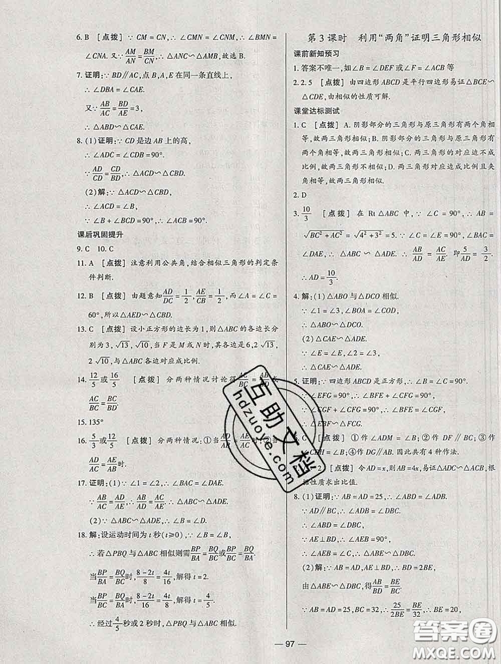 2020新版A+優(yōu)化作業(yè)本九年級數學下冊人教版參考答案