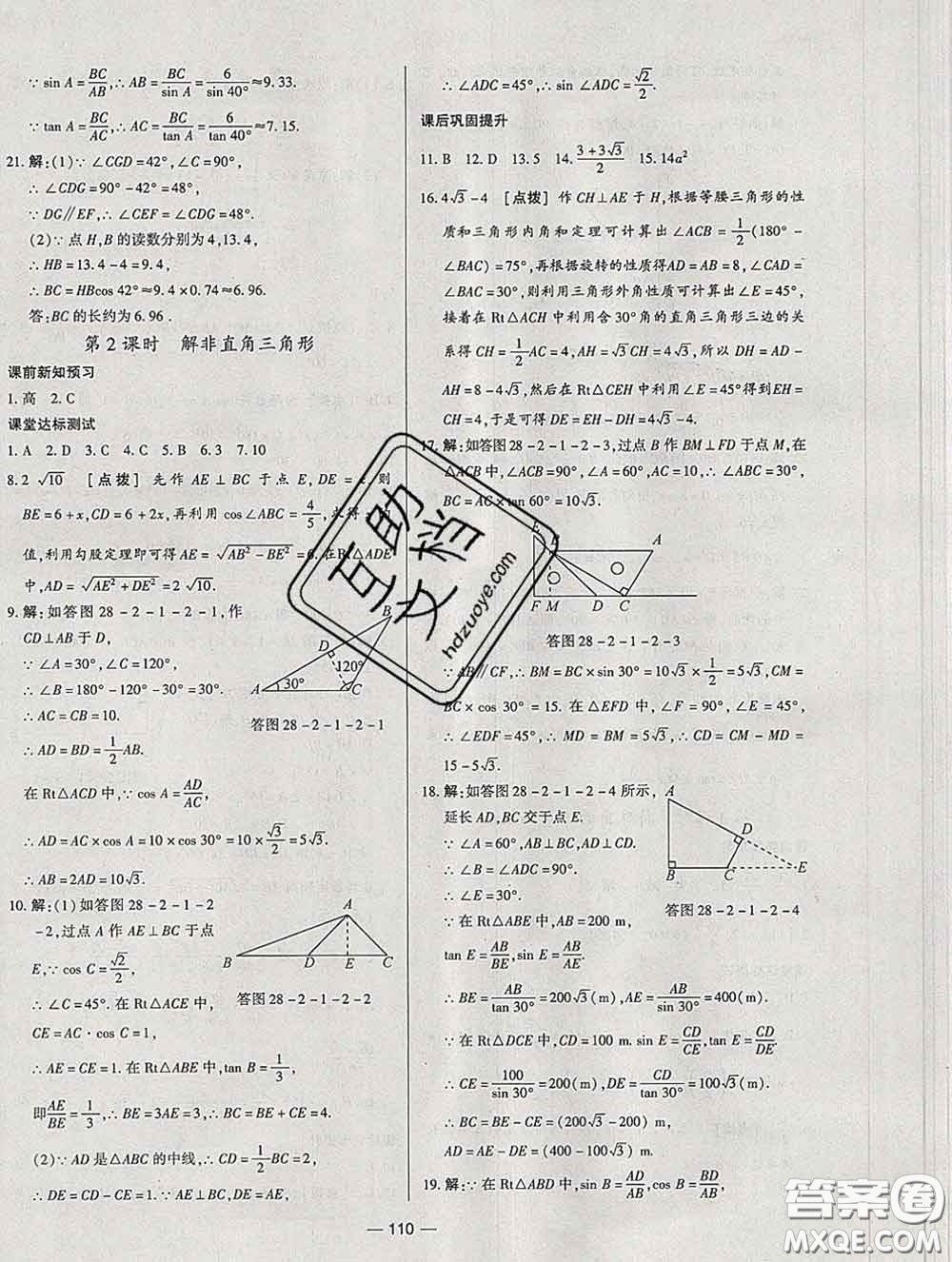 2020新版A+優(yōu)化作業(yè)本九年級數學下冊人教版參考答案