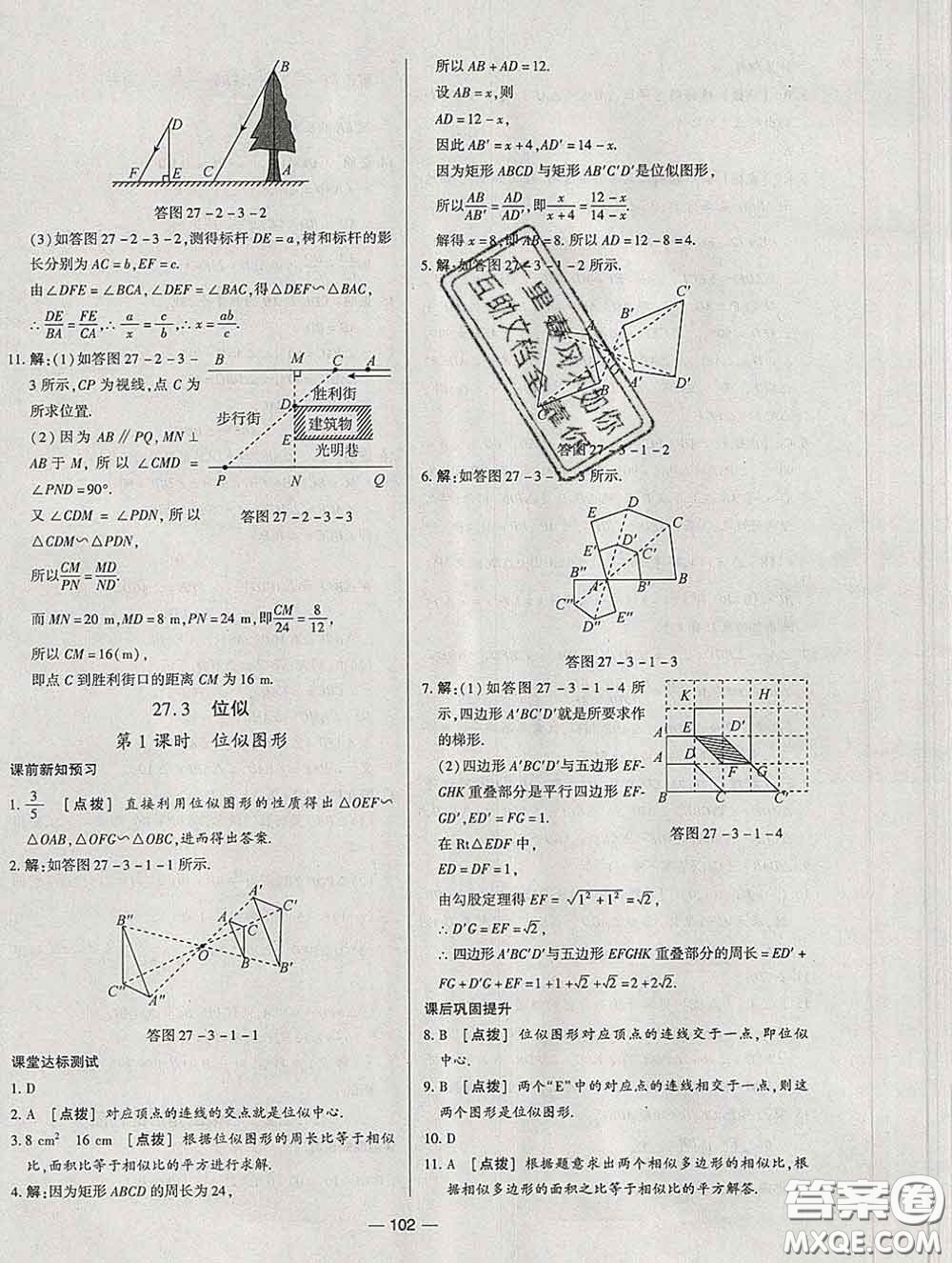 2020新版A+優(yōu)化作業(yè)本九年級數學下冊人教版參考答案