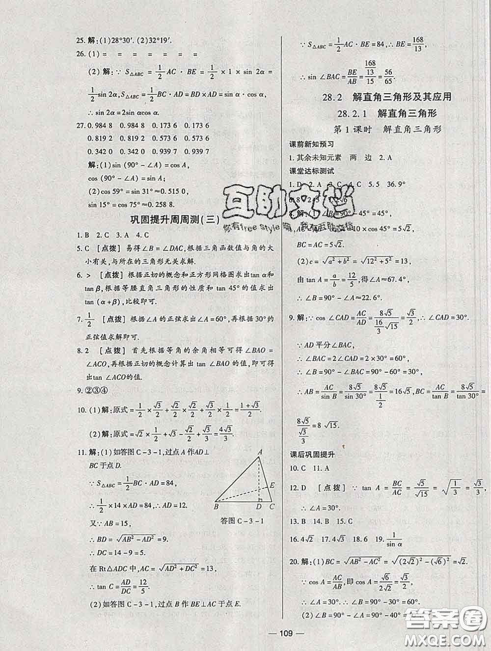 2020新版A+優(yōu)化作業(yè)本九年級數學下冊人教版參考答案