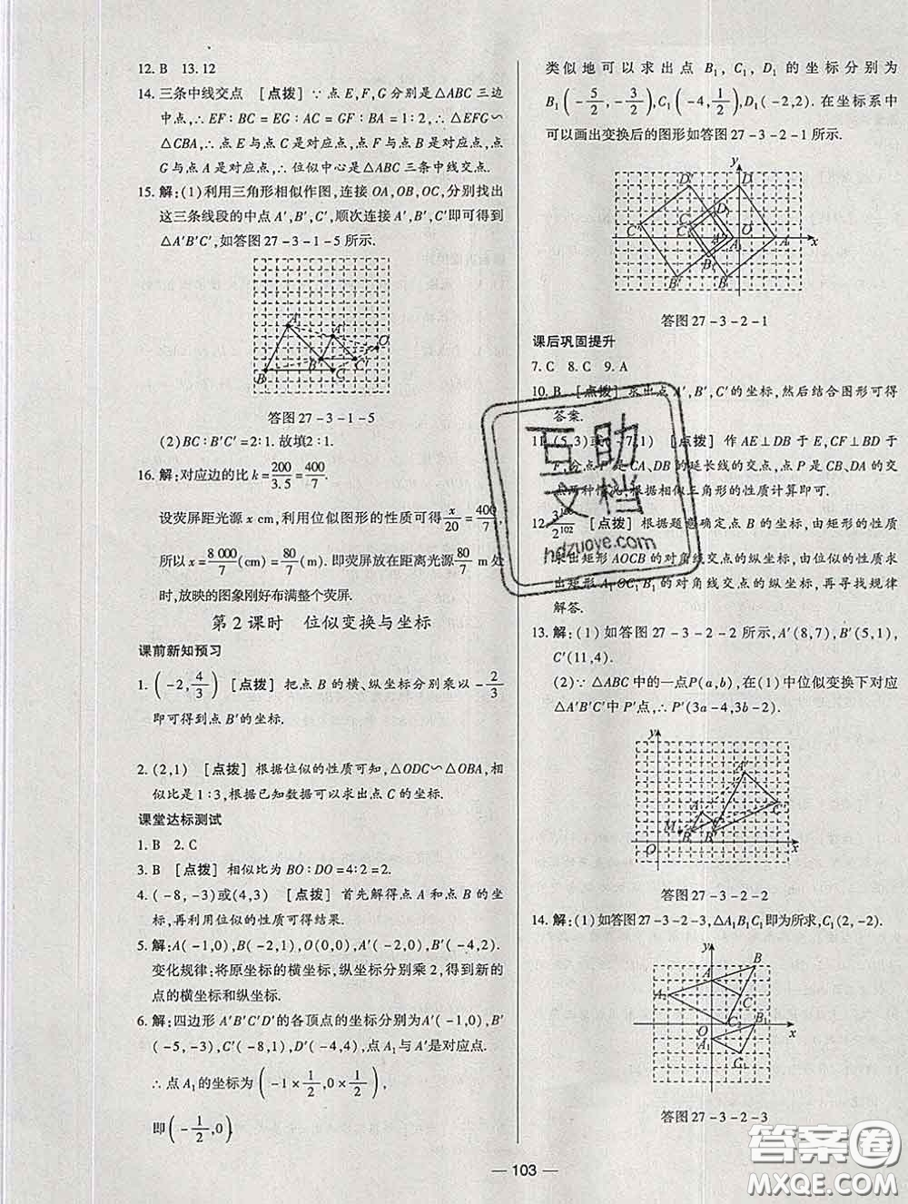 2020新版A+優(yōu)化作業(yè)本九年級數學下冊人教版參考答案