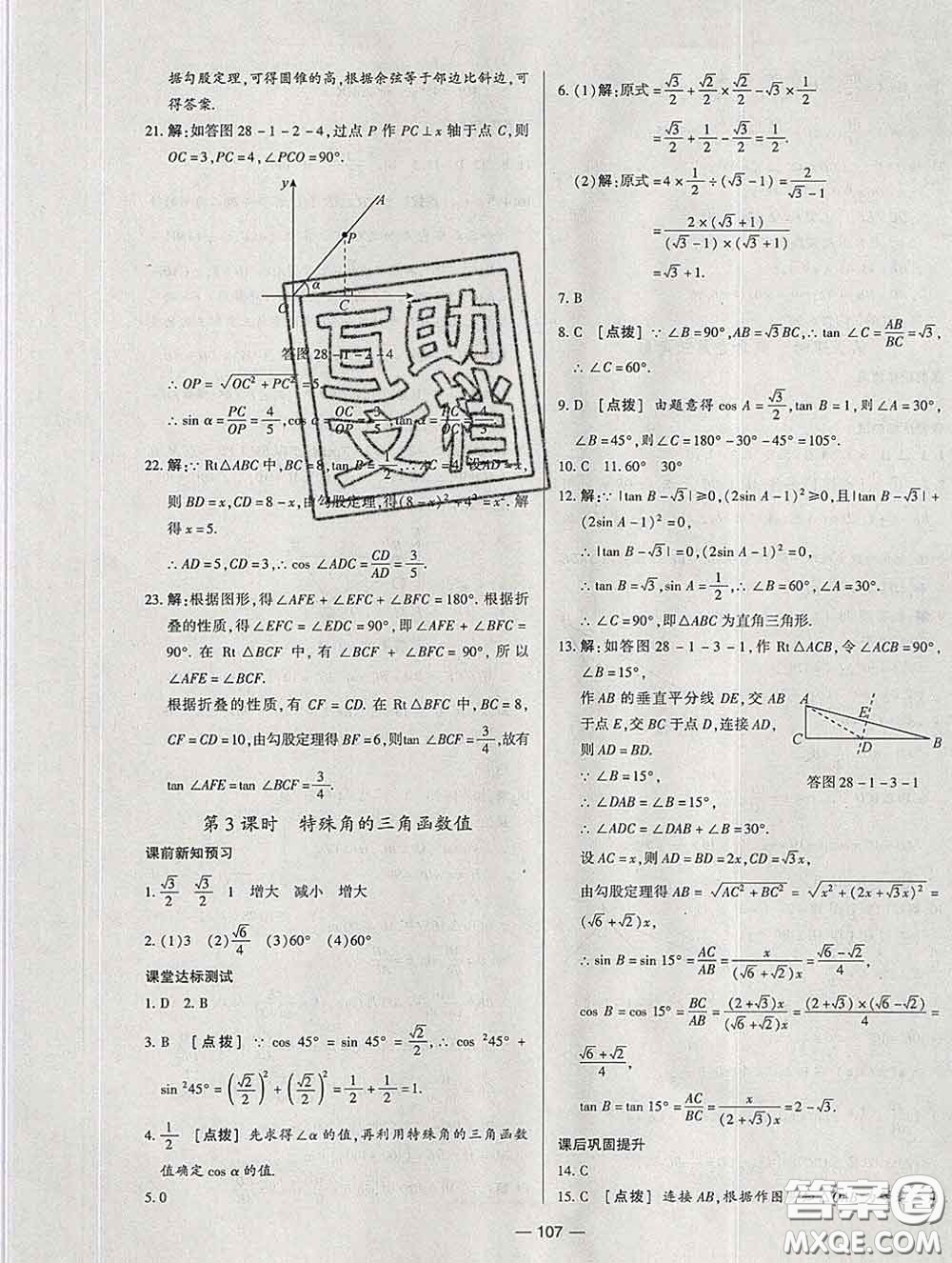 2020新版A+優(yōu)化作業(yè)本九年級數學下冊人教版參考答案