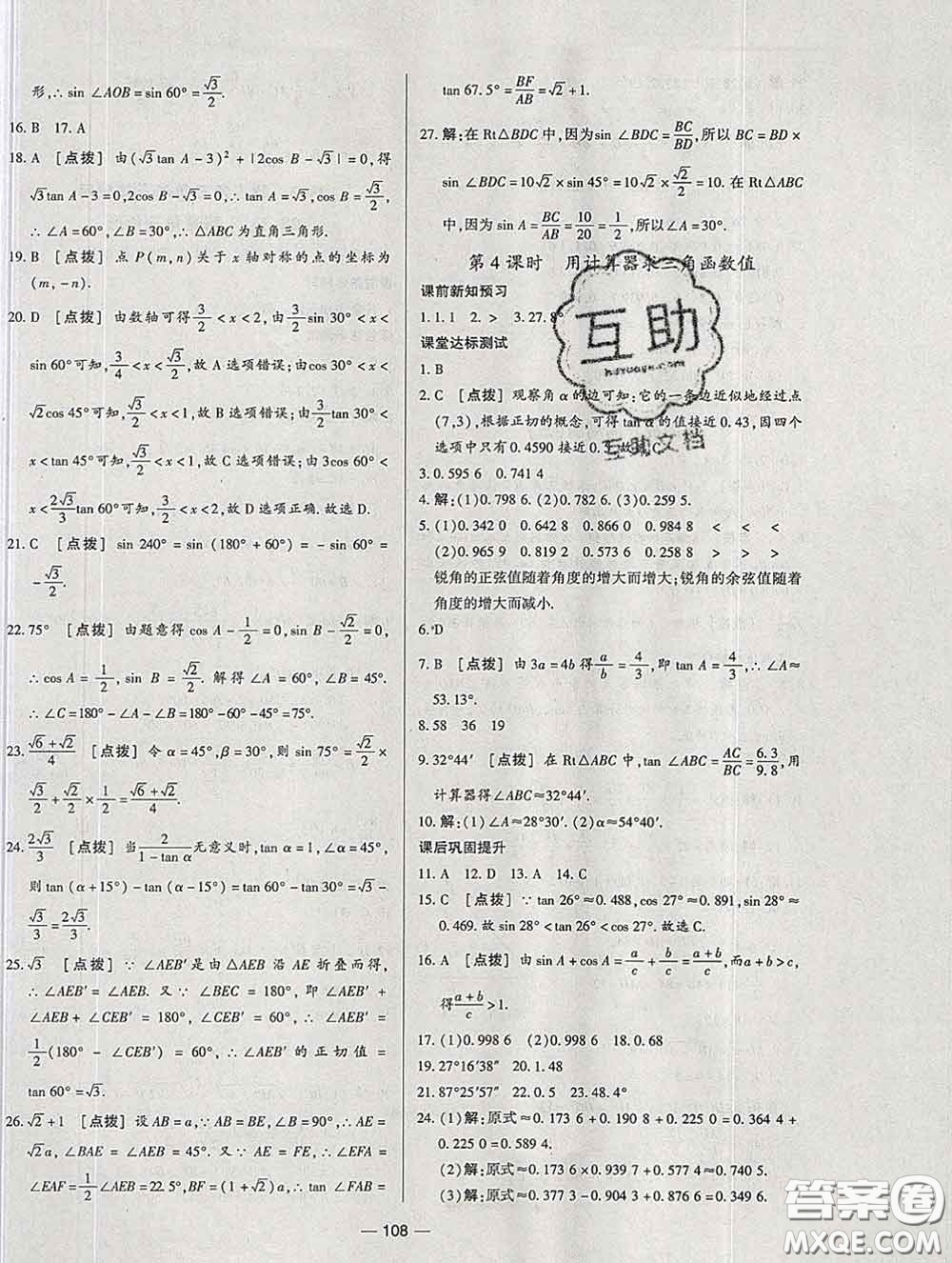 2020新版A+優(yōu)化作業(yè)本九年級數學下冊人教版參考答案