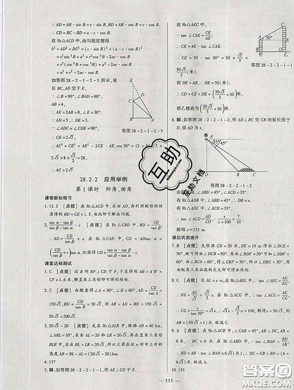 2020新版A+優(yōu)化作業(yè)本九年級數學下冊人教版參考答案