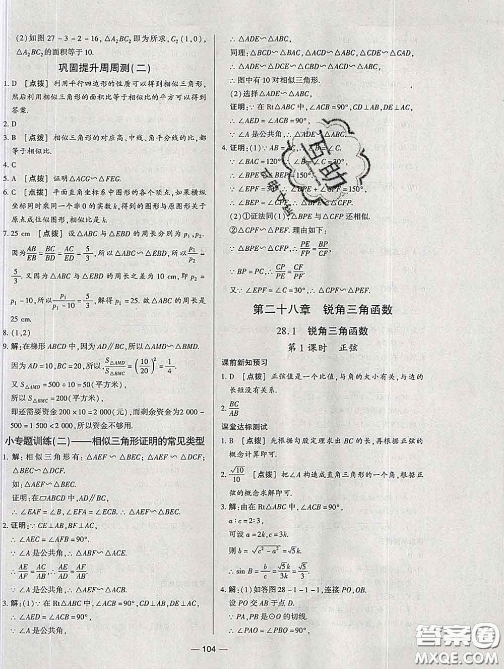 2020新版A+優(yōu)化作業(yè)本九年級數學下冊人教版參考答案