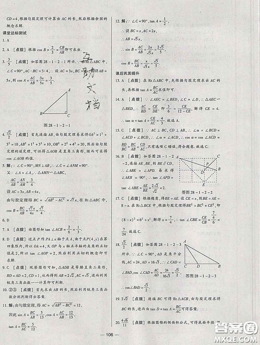 2020新版A+優(yōu)化作業(yè)本九年級數學下冊人教版參考答案