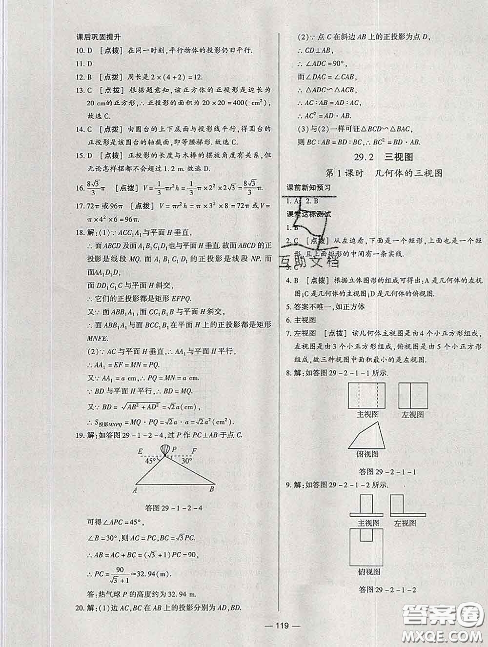 2020新版A+優(yōu)化作業(yè)本九年級數學下冊人教版參考答案