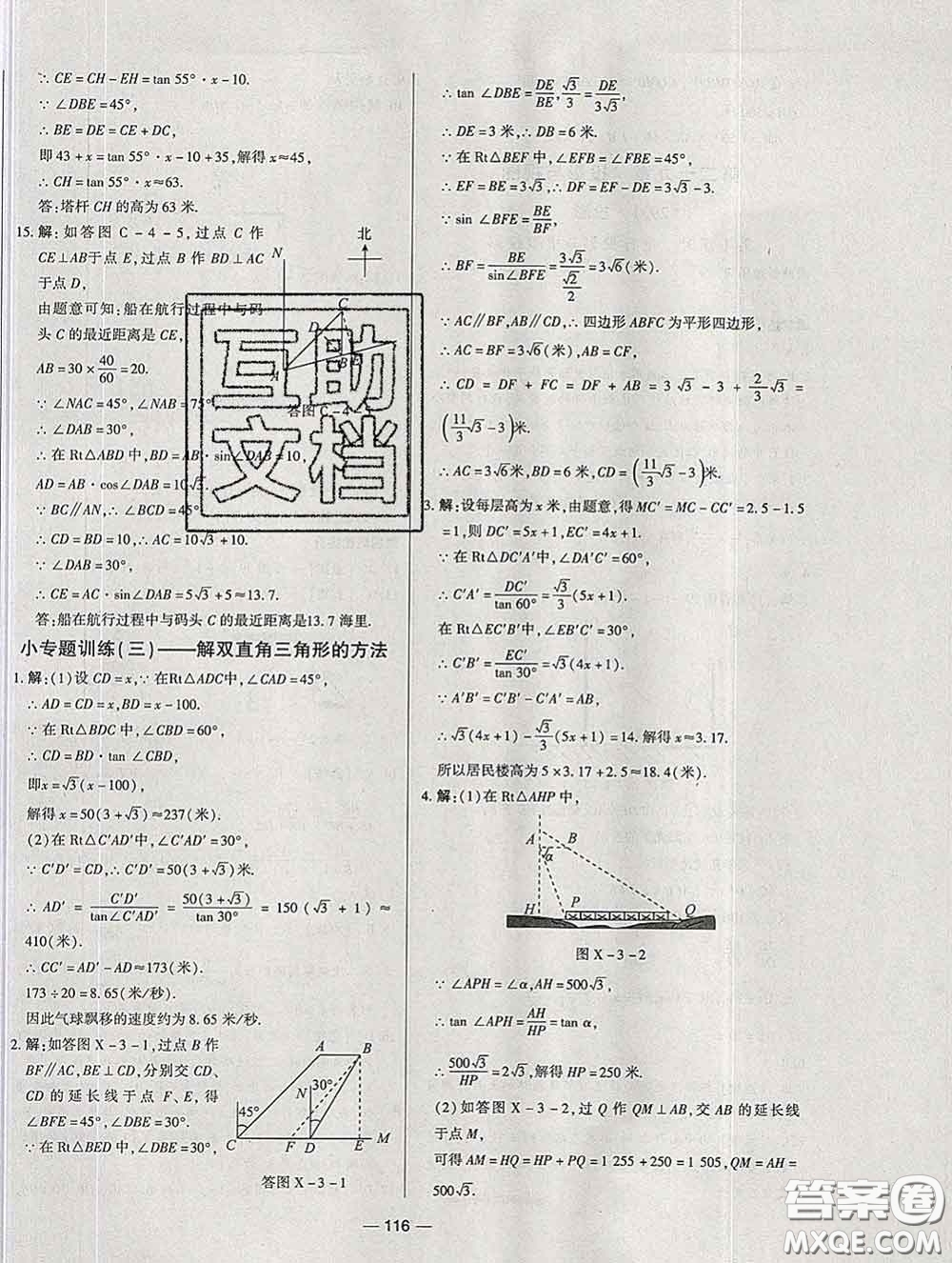 2020新版A+優(yōu)化作業(yè)本九年級數學下冊人教版參考答案