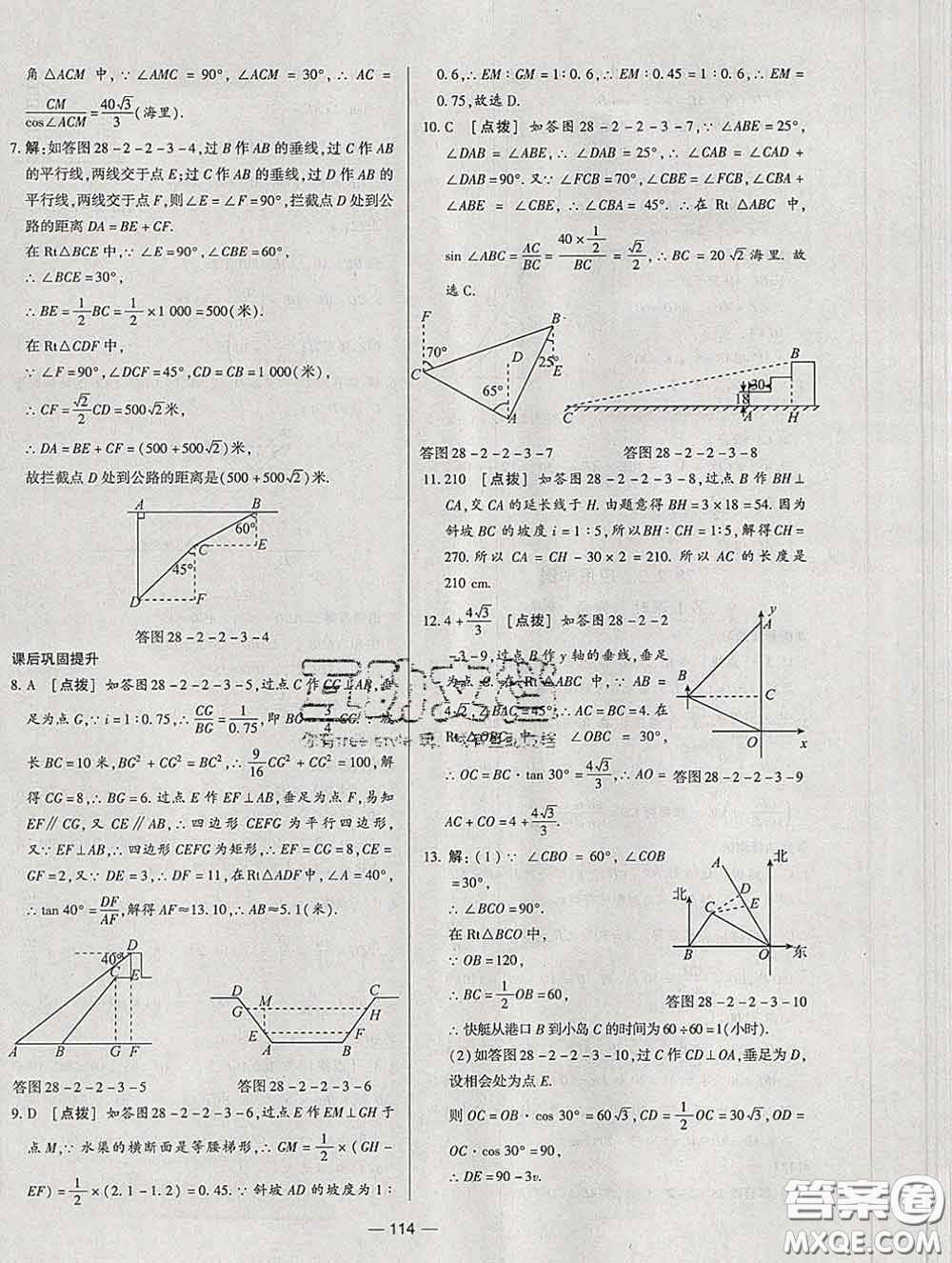 2020新版A+優(yōu)化作業(yè)本九年級數學下冊人教版參考答案