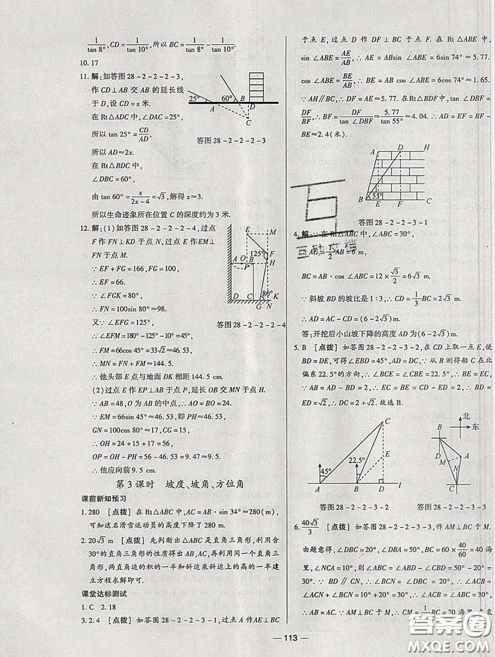 2020新版A+優(yōu)化作業(yè)本九年級數學下冊人教版參考答案