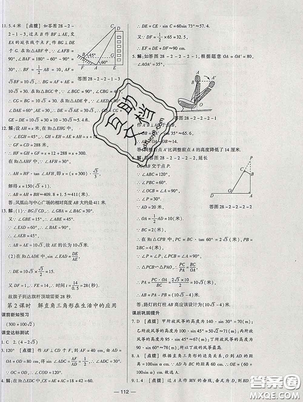 2020新版A+優(yōu)化作業(yè)本九年級數學下冊人教版參考答案