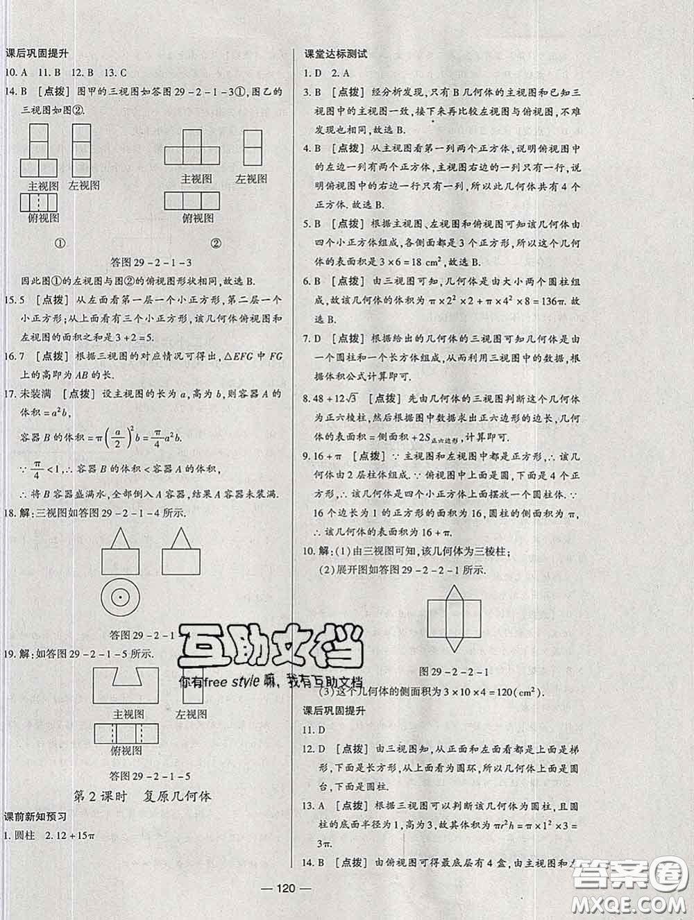 2020新版A+優(yōu)化作業(yè)本九年級數學下冊人教版參考答案