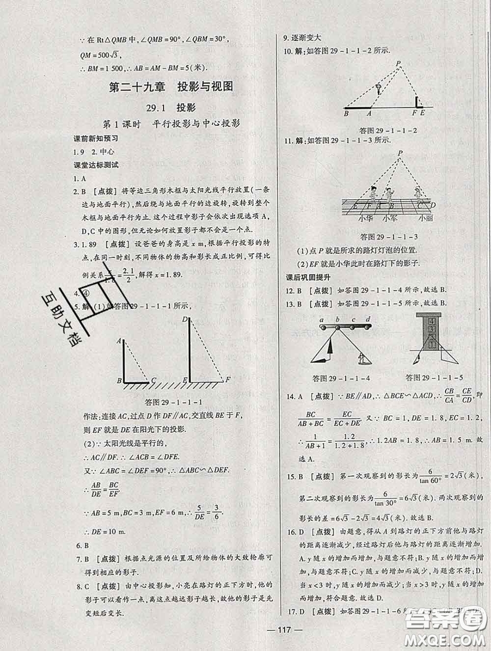 2020新版A+優(yōu)化作業(yè)本九年級數學下冊人教版參考答案