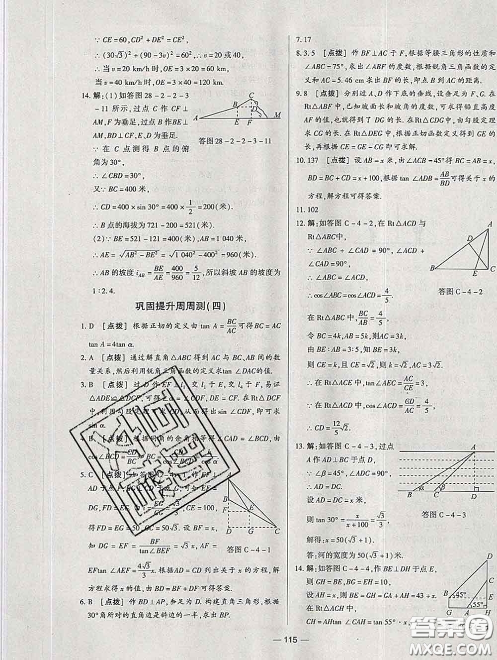 2020新版A+優(yōu)化作業(yè)本九年級數學下冊人教版參考答案