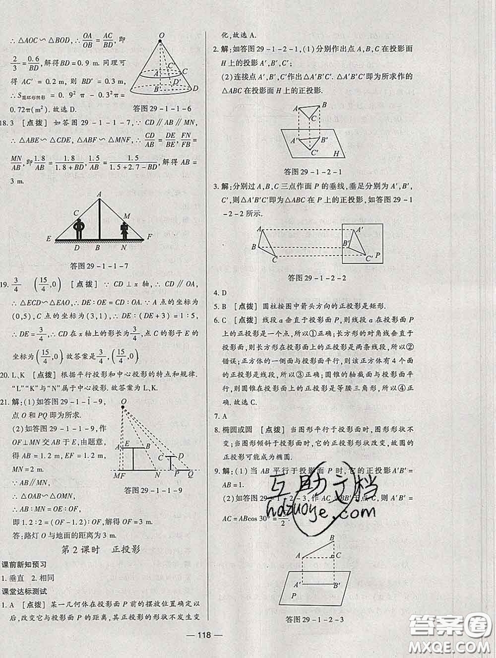 2020新版A+優(yōu)化作業(yè)本九年級數學下冊人教版參考答案