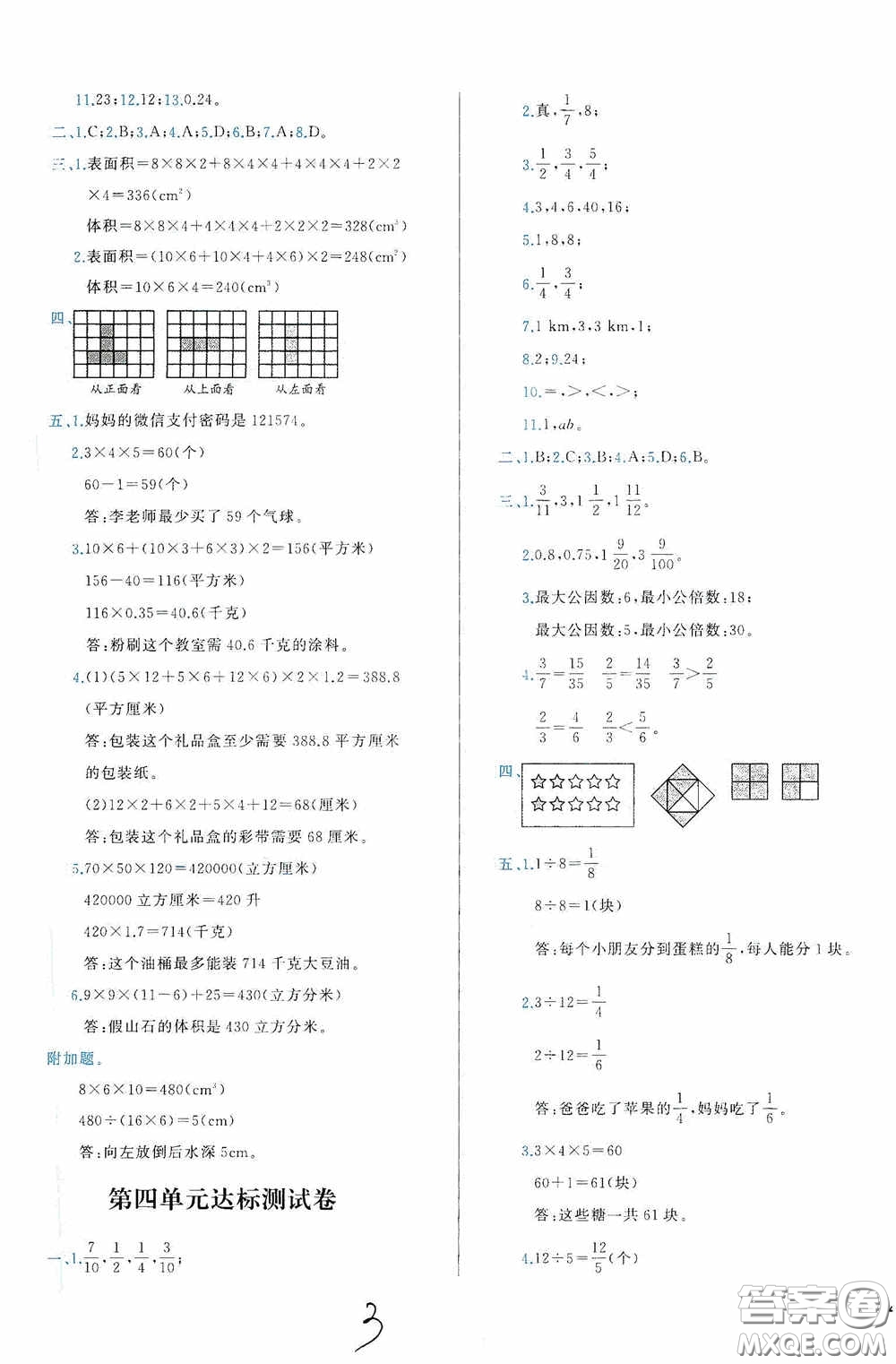 2020學(xué)而思基本功全優(yōu)試卷小學(xué)數(shù)學(xué)五年級(jí)下冊(cè)答案