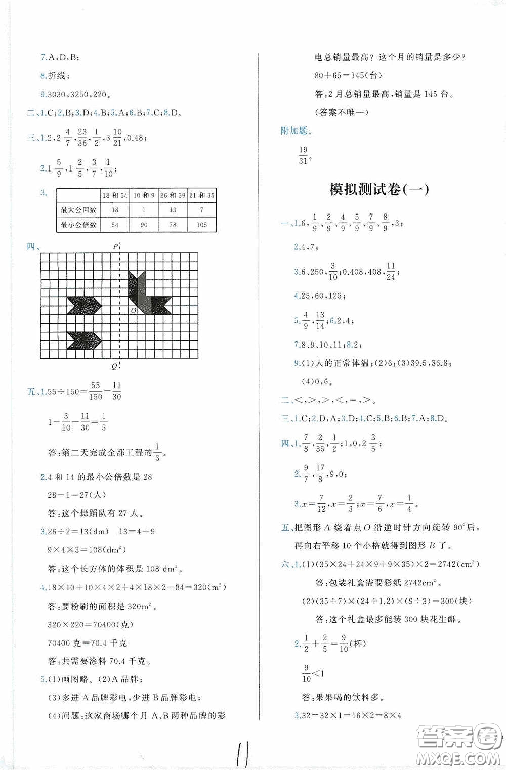 2020學(xué)而思基本功全優(yōu)試卷小學(xué)數(shù)學(xué)五年級(jí)下冊(cè)答案