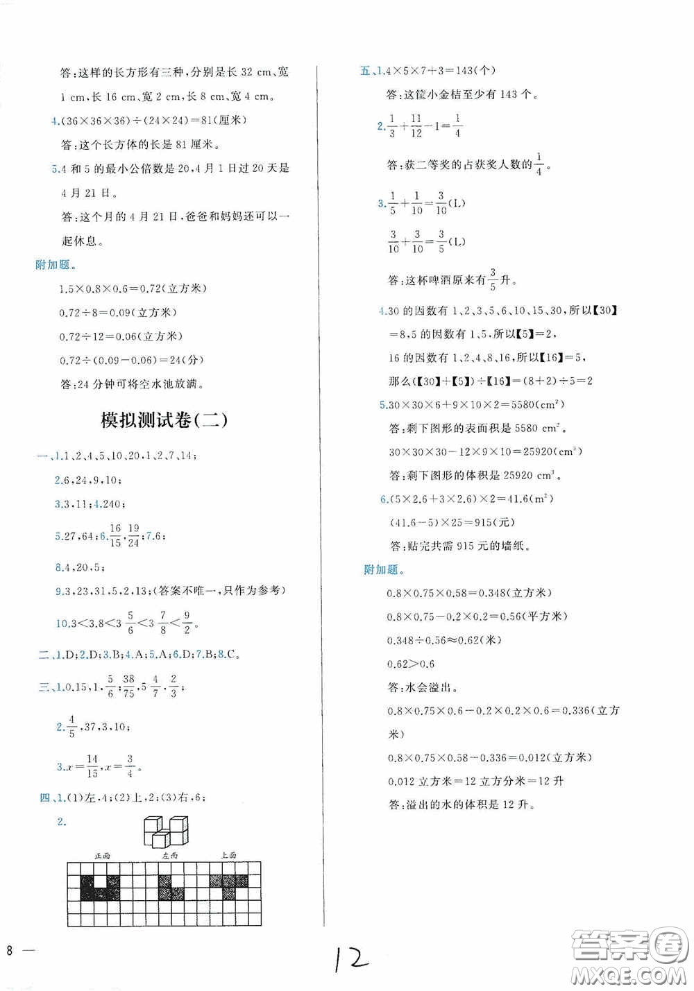 2020學(xué)而思基本功全優(yōu)試卷小學(xué)數(shù)學(xué)五年級(jí)下冊(cè)答案