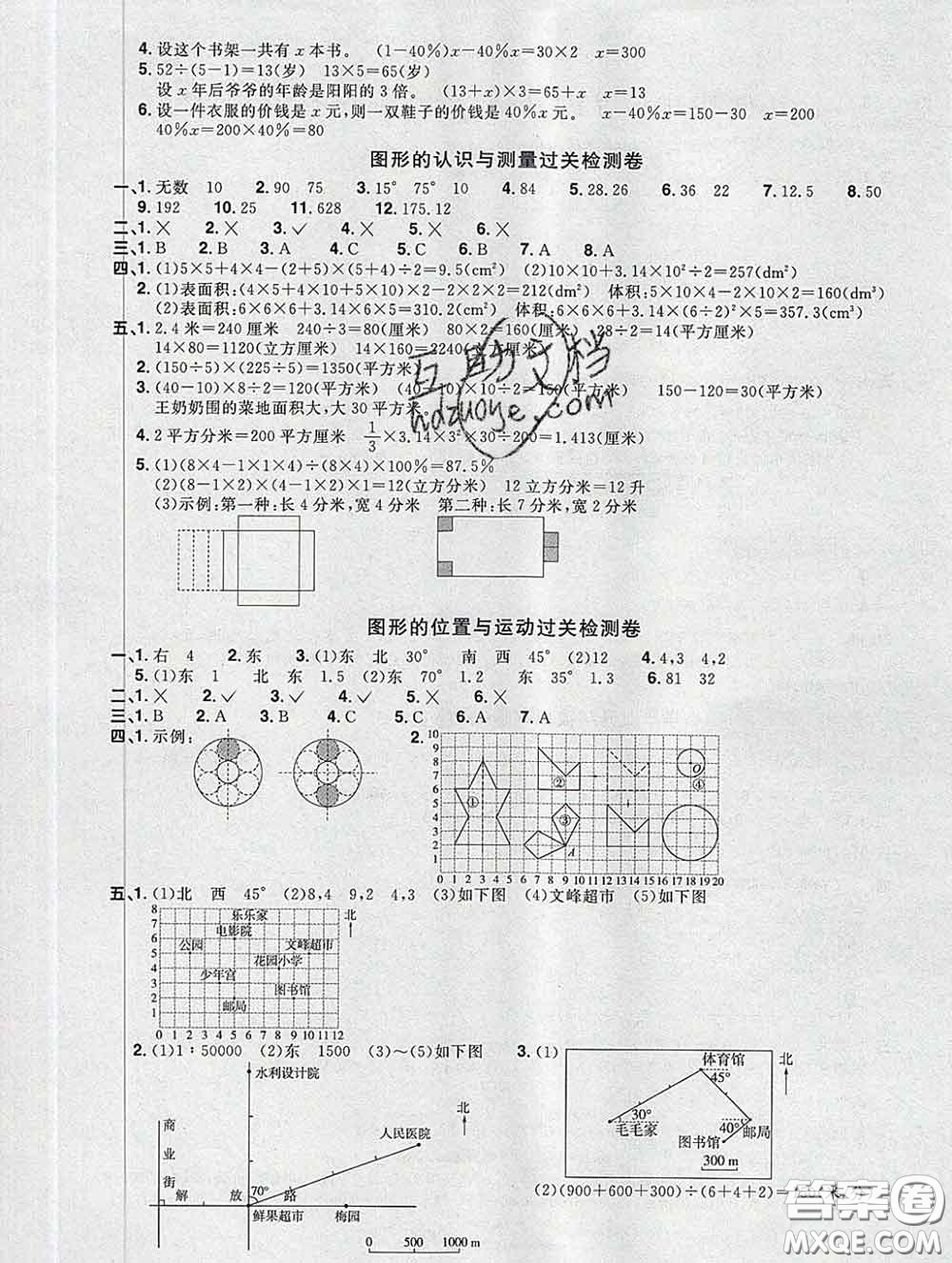 2020新版陽(yáng)光同學(xué)一線名師全優(yōu)好卷六年級(jí)數(shù)學(xué)下冊(cè)青島版答案