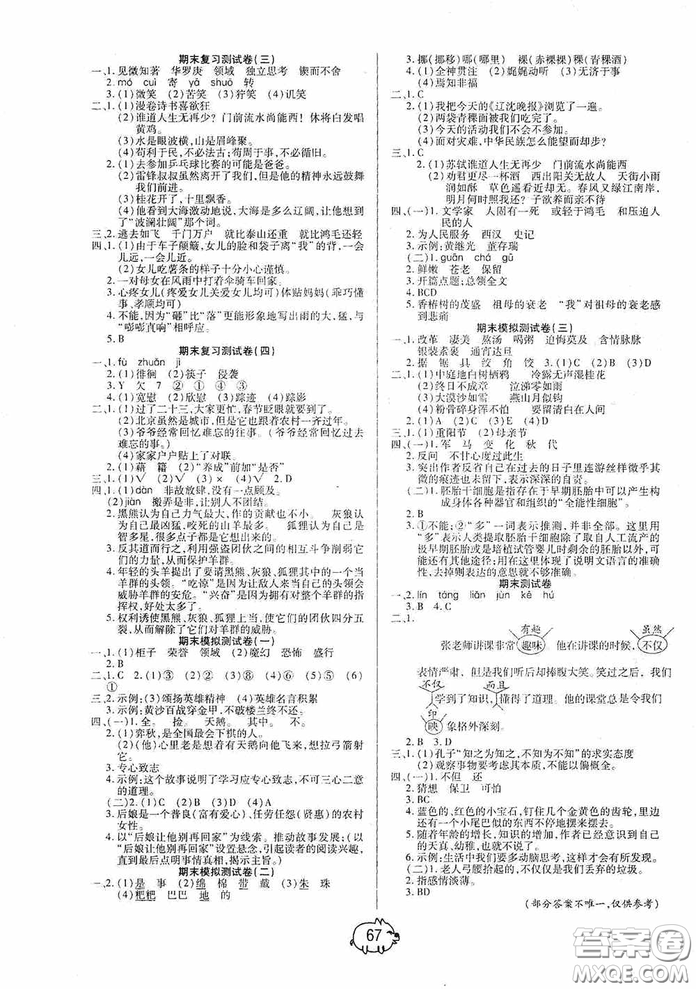 武漢大學(xué)出版社2020培優(yōu)好卷單元+期末卷六年級語文下冊答案