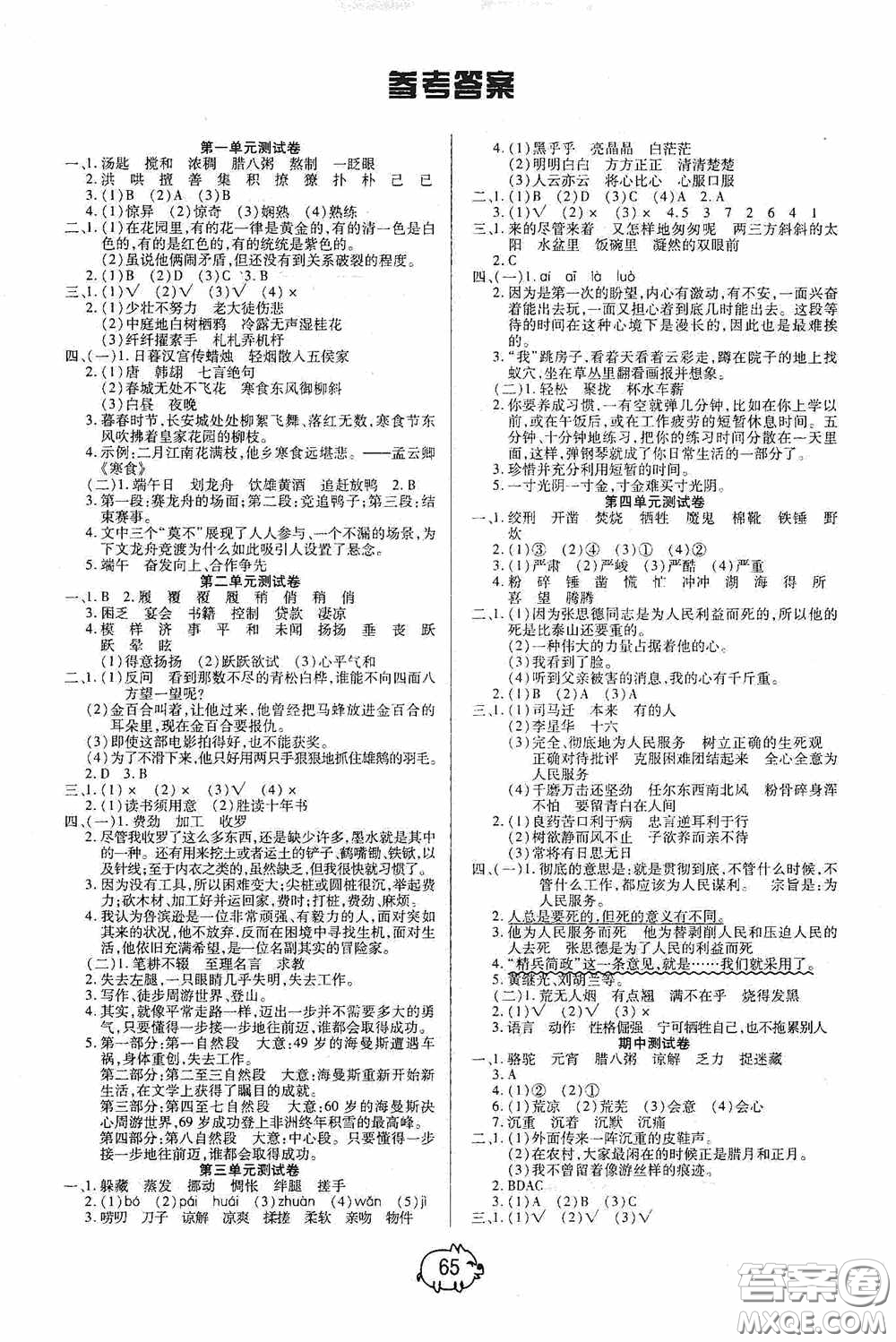 武漢大學(xué)出版社2020培優(yōu)好卷單元+期末卷六年級語文下冊答案