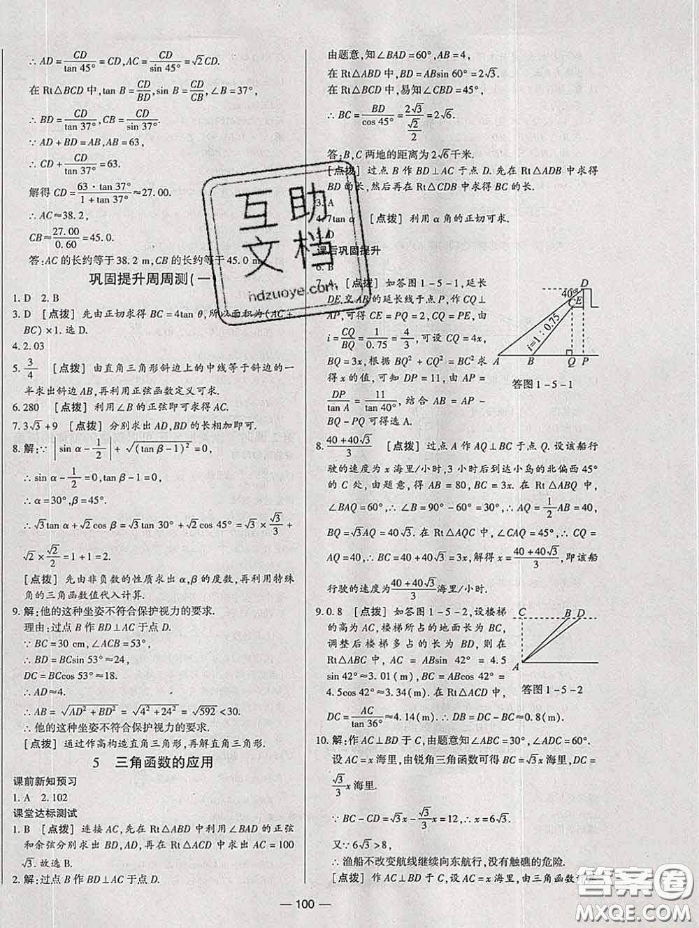 2020新版A+優(yōu)化作業(yè)本九年級數(shù)學(xué)下冊北師版參考答案