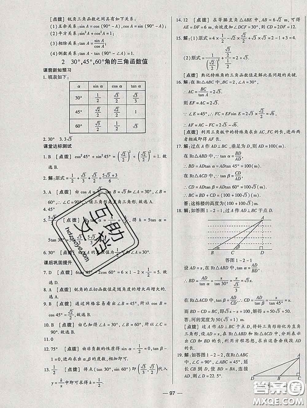 2020新版A+優(yōu)化作業(yè)本九年級數(shù)學(xué)下冊北師版參考答案