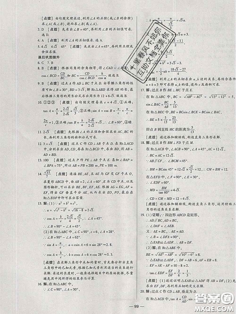 2020新版A+優(yōu)化作業(yè)本九年級數(shù)學(xué)下冊北師版參考答案