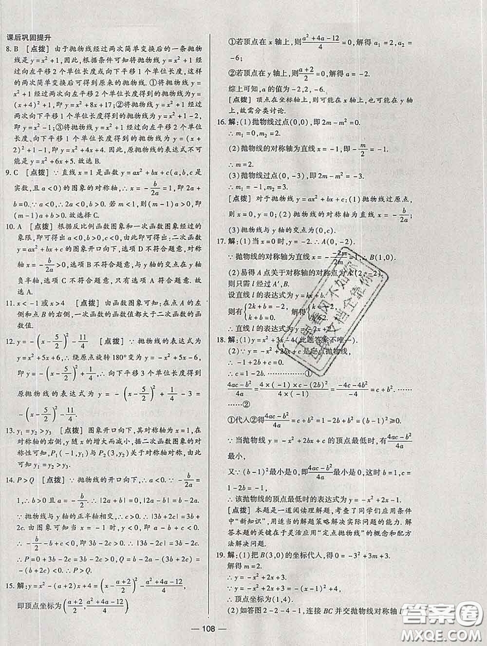 2020新版A+優(yōu)化作業(yè)本九年級數(shù)學(xué)下冊北師版參考答案