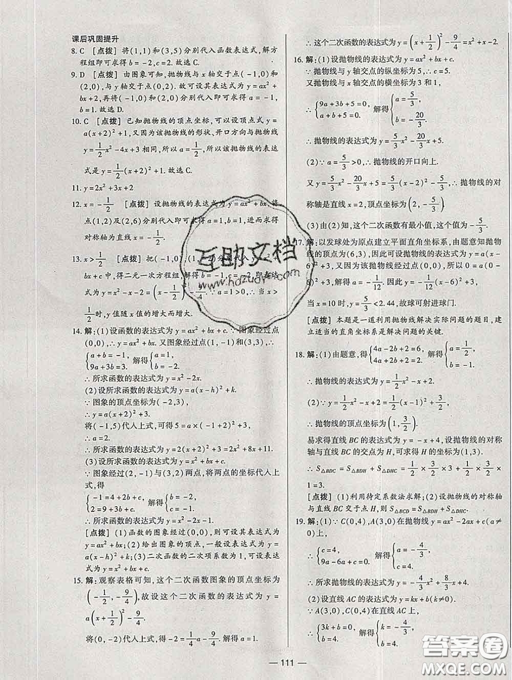 2020新版A+優(yōu)化作業(yè)本九年級數(shù)學(xué)下冊北師版參考答案