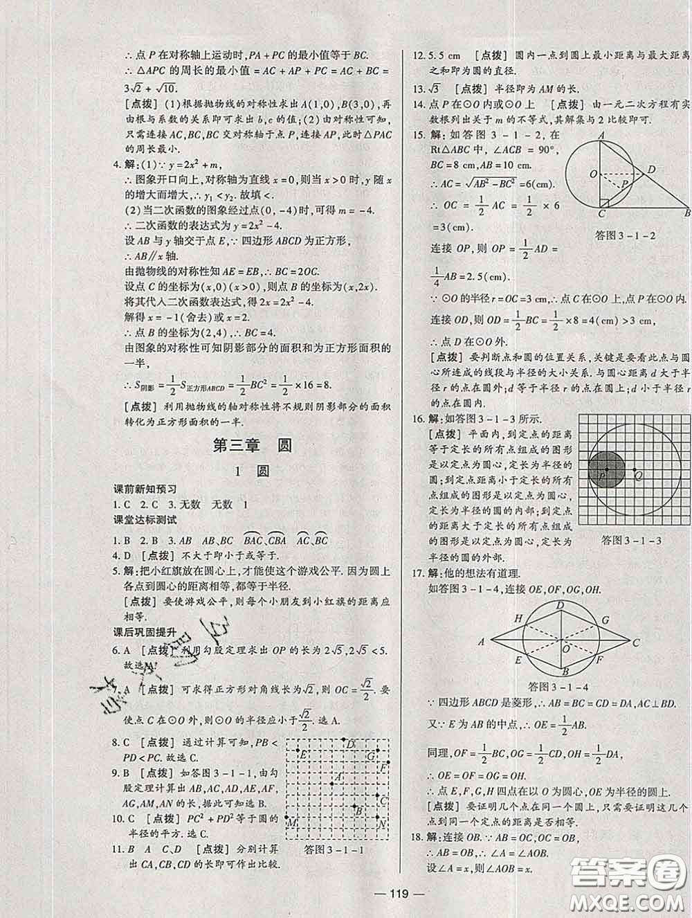 2020新版A+優(yōu)化作業(yè)本九年級數(shù)學(xué)下冊北師版參考答案