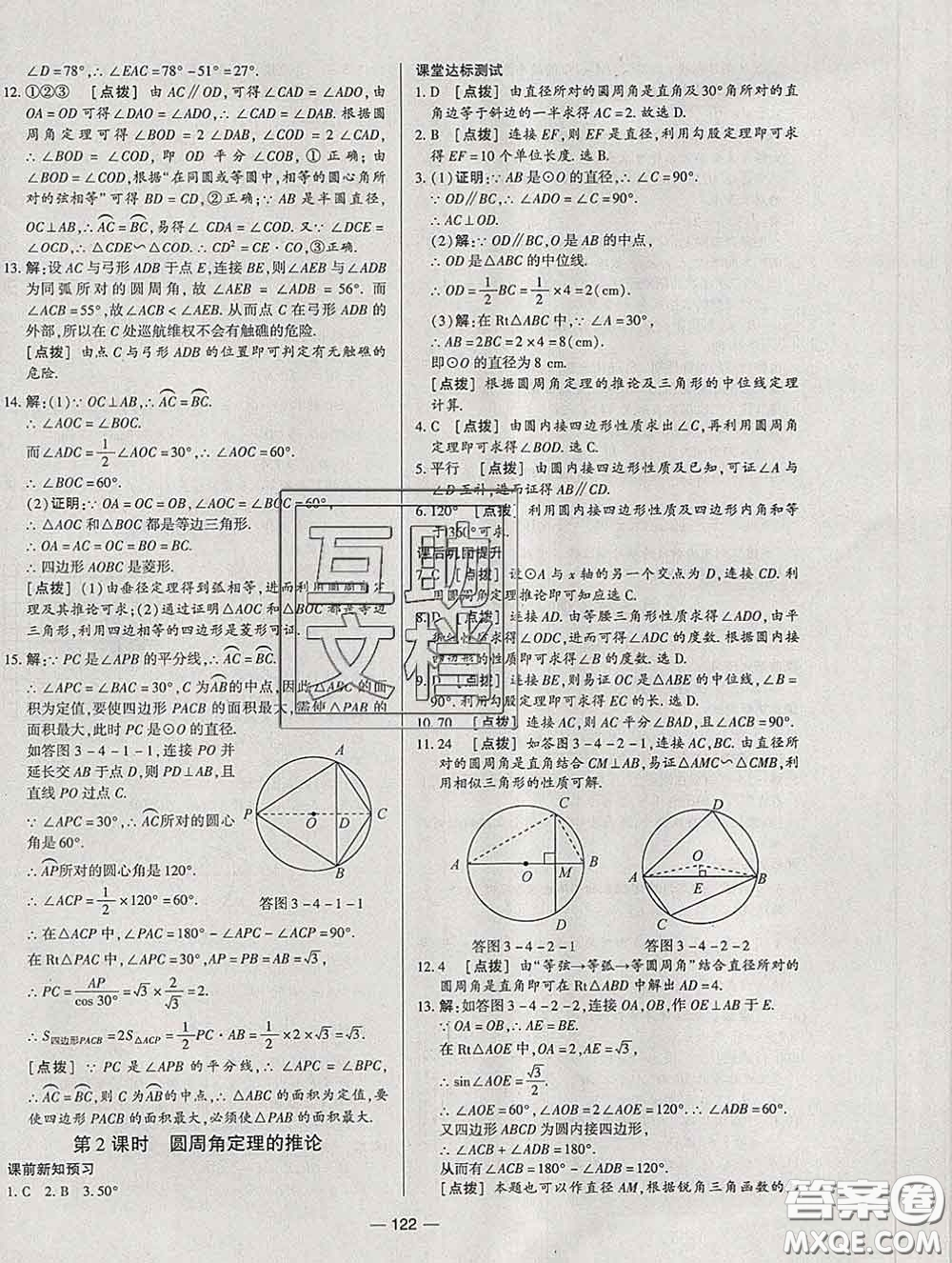 2020新版A+優(yōu)化作業(yè)本九年級數(shù)學(xué)下冊北師版參考答案