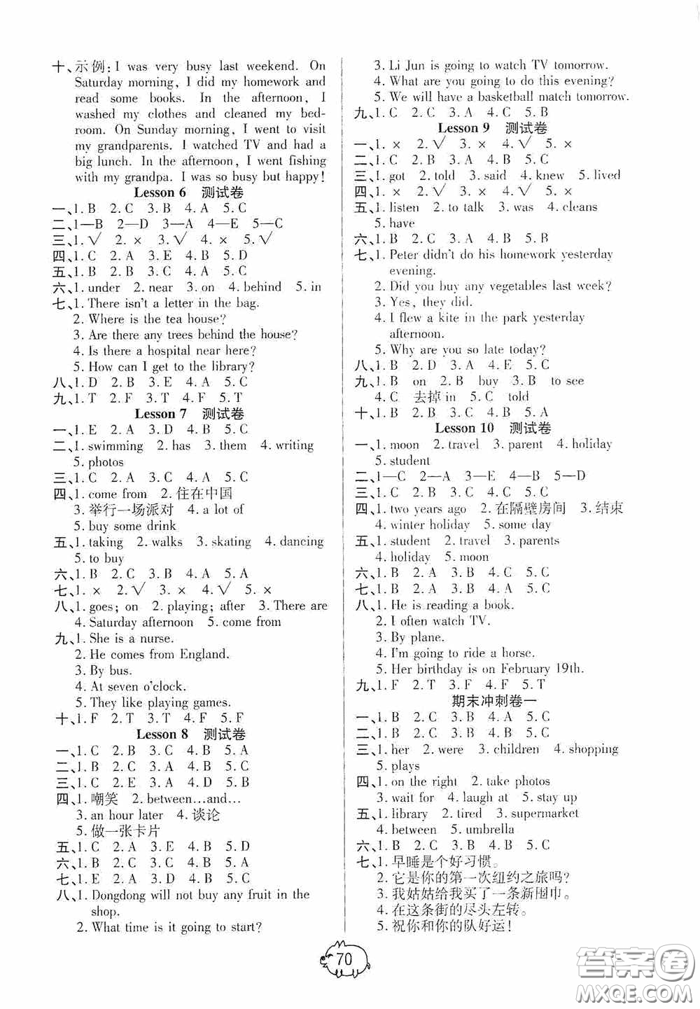 武漢大學(xué)出版社2020培優(yōu)好卷單元+期末卷六年級(jí)英語下冊答案