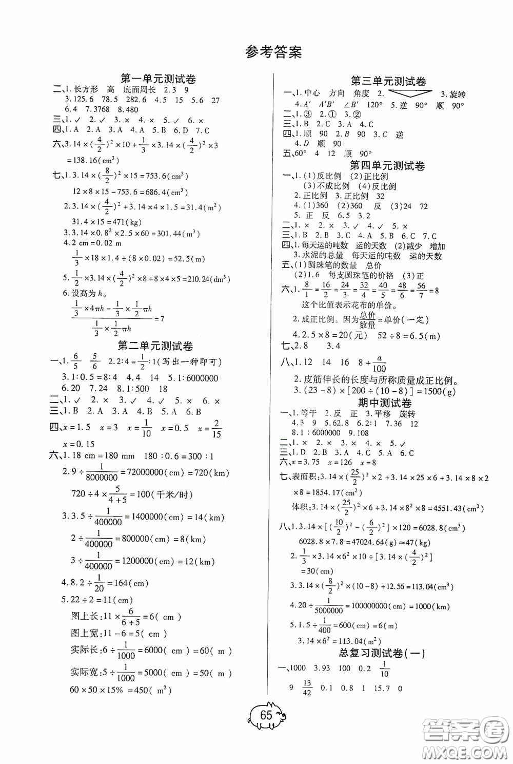 培優(yōu)小狀元2020培優(yōu)好卷單元+期末卷六年級(jí)數(shù)學(xué)下冊(cè)答案