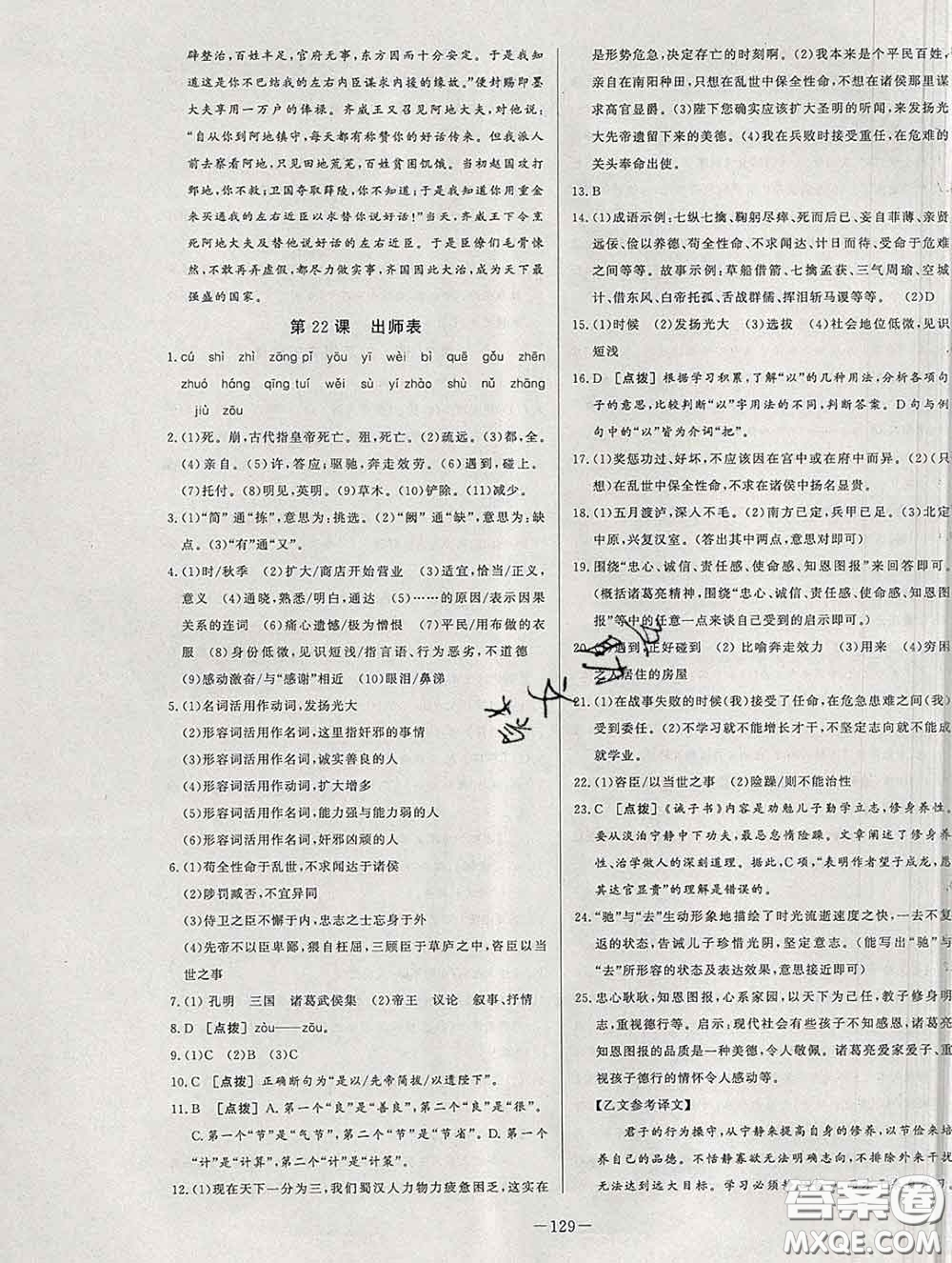 2020新版A+優(yōu)化作業(yè)本九年級語文下冊人教版參考答案