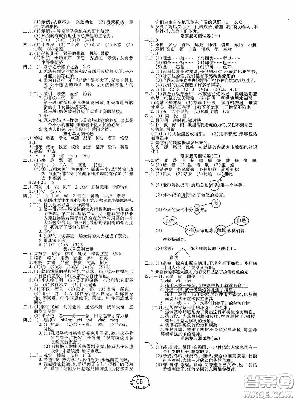 武漢大學出版社2020培優(yōu)好卷單元+期末卷五年級語文下冊答案