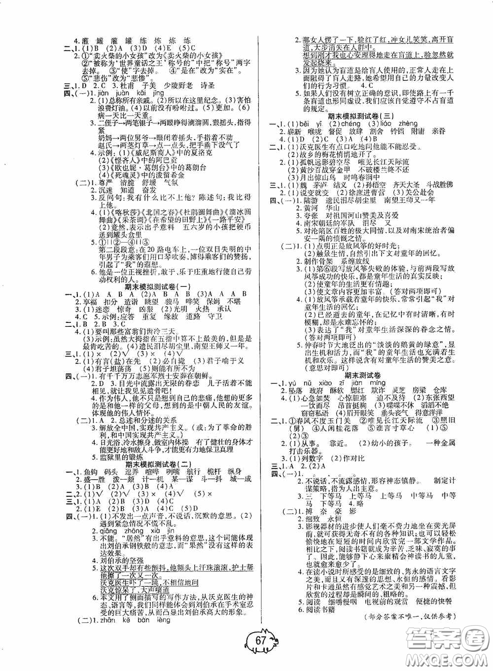 武漢大學出版社2020培優(yōu)好卷單元+期末卷五年級語文下冊答案