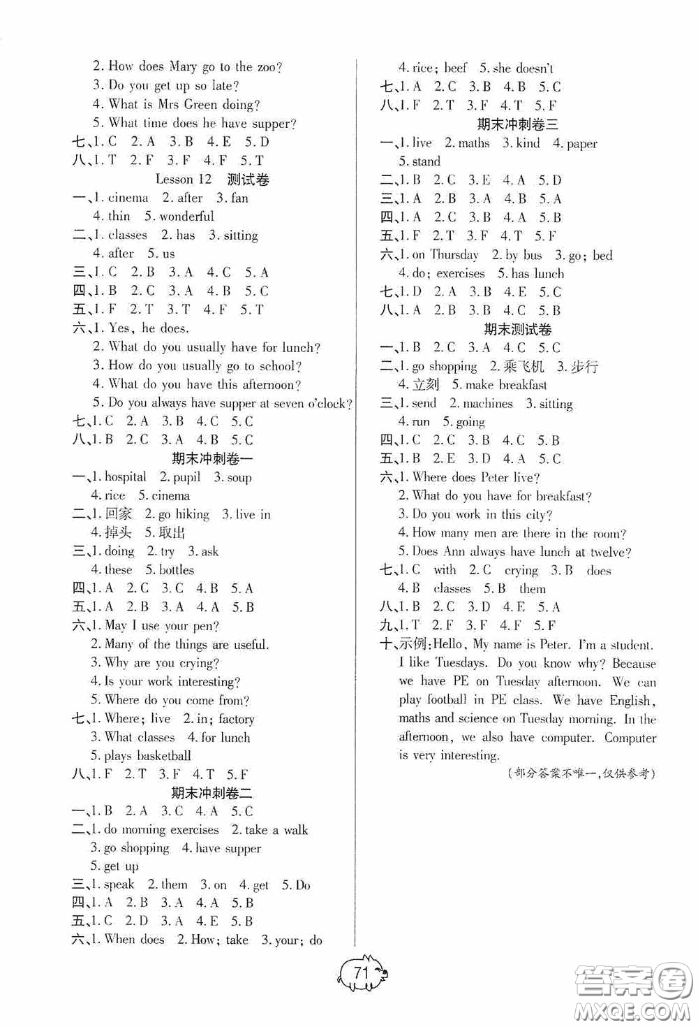 武漢大學(xué)出版社2020培優(yōu)好卷單元+期末卷五年級數(shù)學(xué)下冊答案