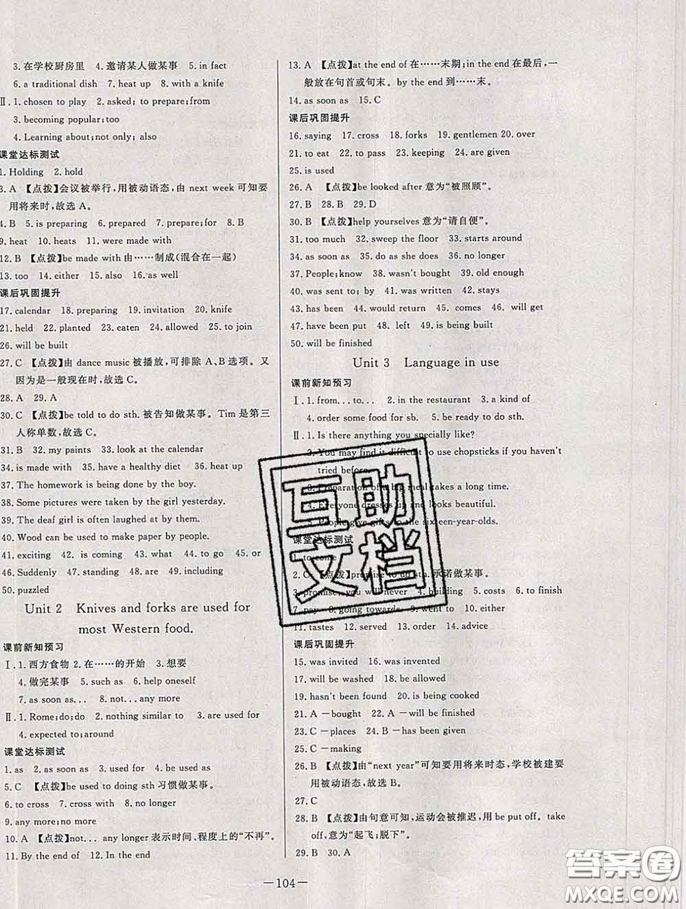 2020新版A+優(yōu)化作業(yè)本九年級英語下冊外研版參考答案