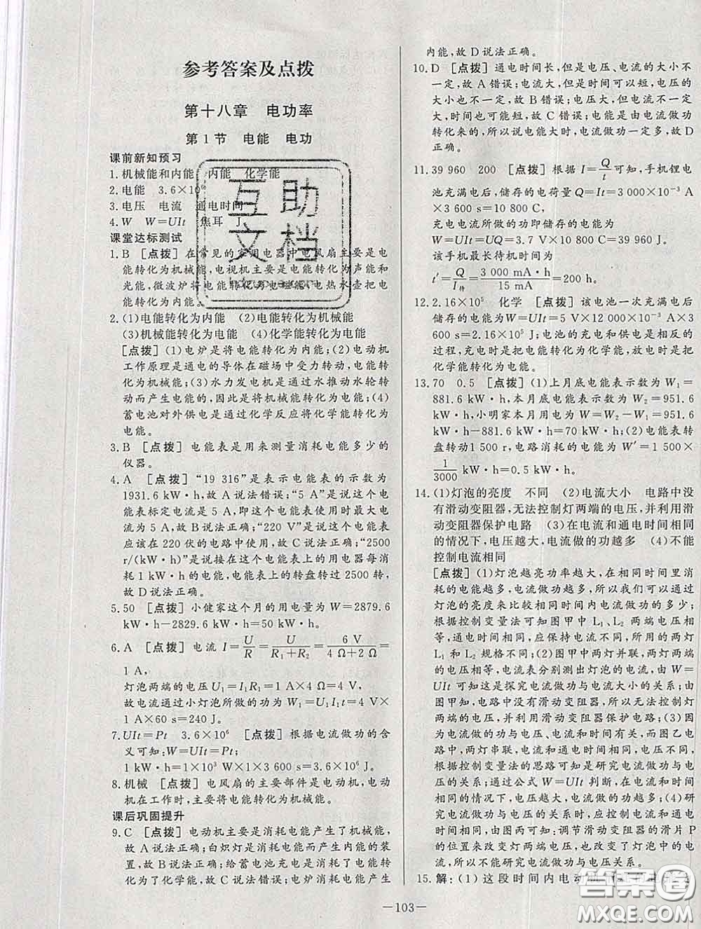 2020新版A+優(yōu)化作業(yè)本九年級物理下冊人教版參考答案